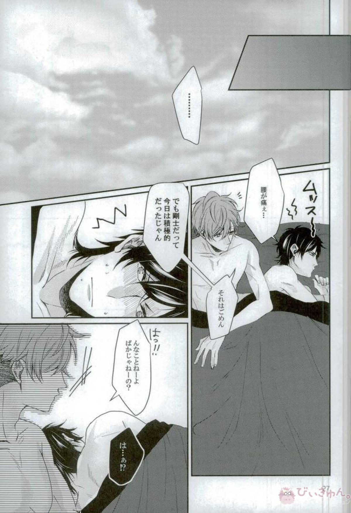 ナルキッソスは項垂れない【B-PROJECT/あいかね(愛染健十×金城剛士)】 page 24