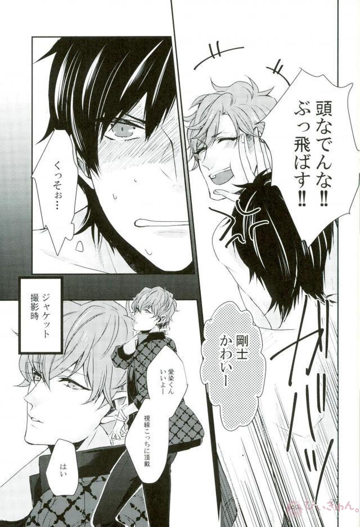 ナルキッソスは項垂れない【B-PROJECT/あいかね(愛染健十×金城剛士)】 page 26
