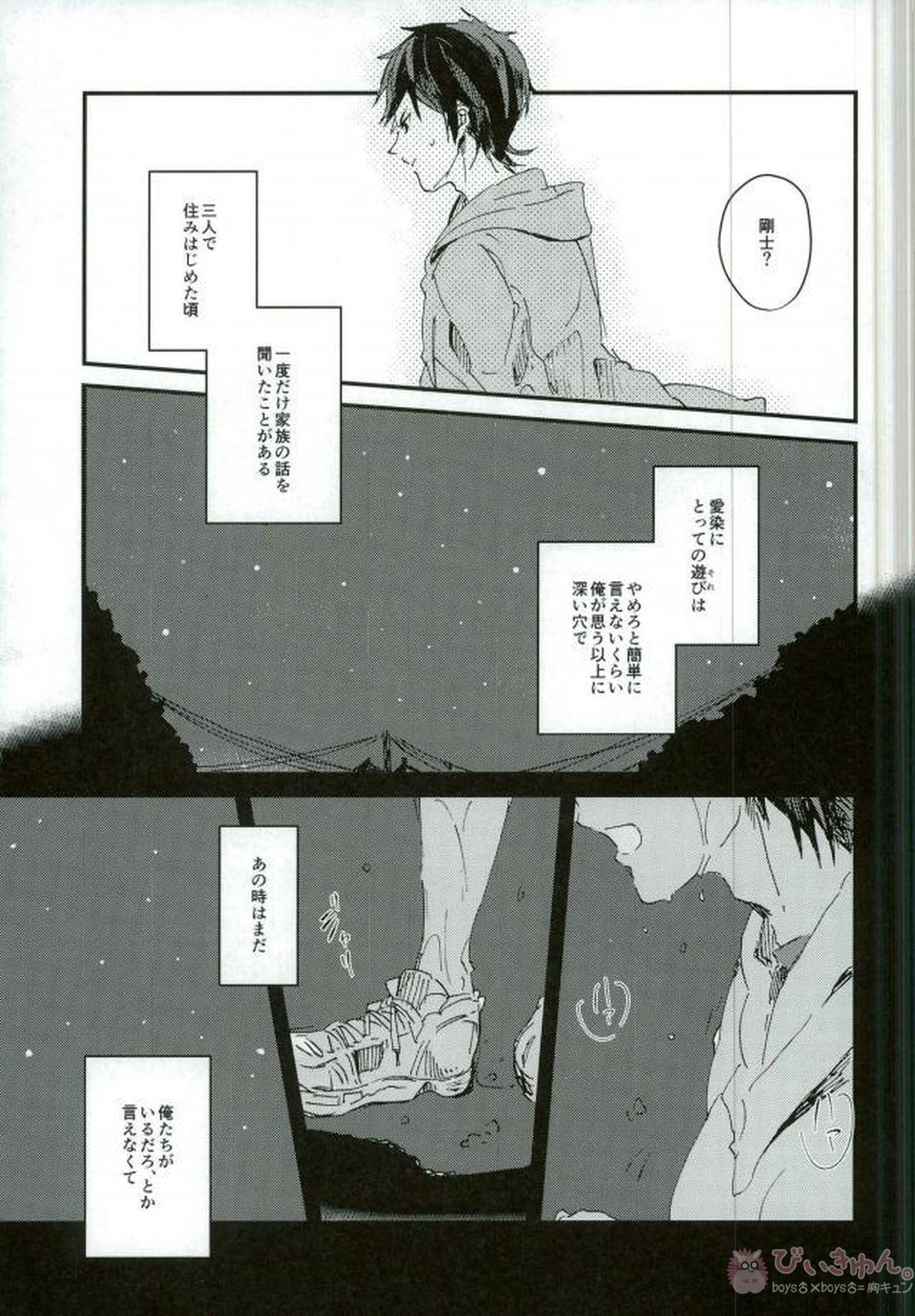 Resonant hue リゾナント・ヒュー【B-PROJECT/あいかね(愛染健十×金城剛士)】 page 12