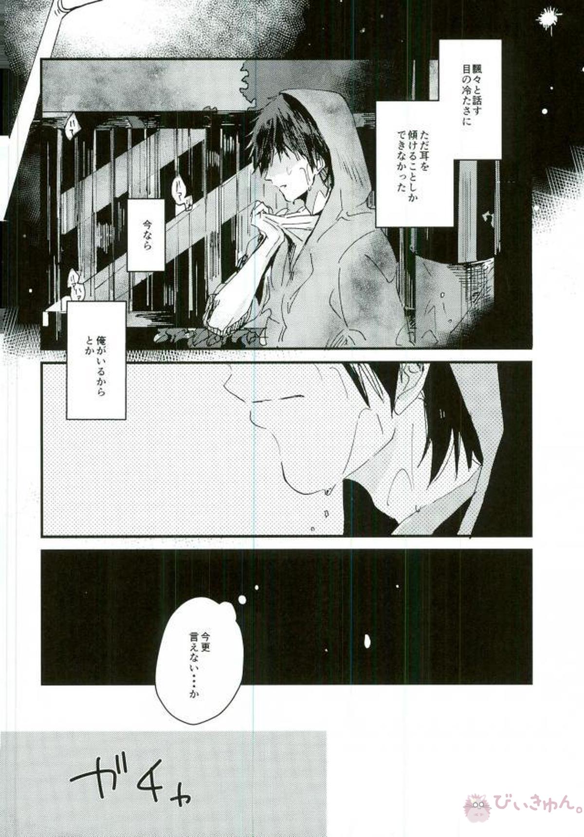 Resonant hue リゾナント・ヒュー【B-PROJECT/あいかね(愛染健十×金城剛士)】 page 13