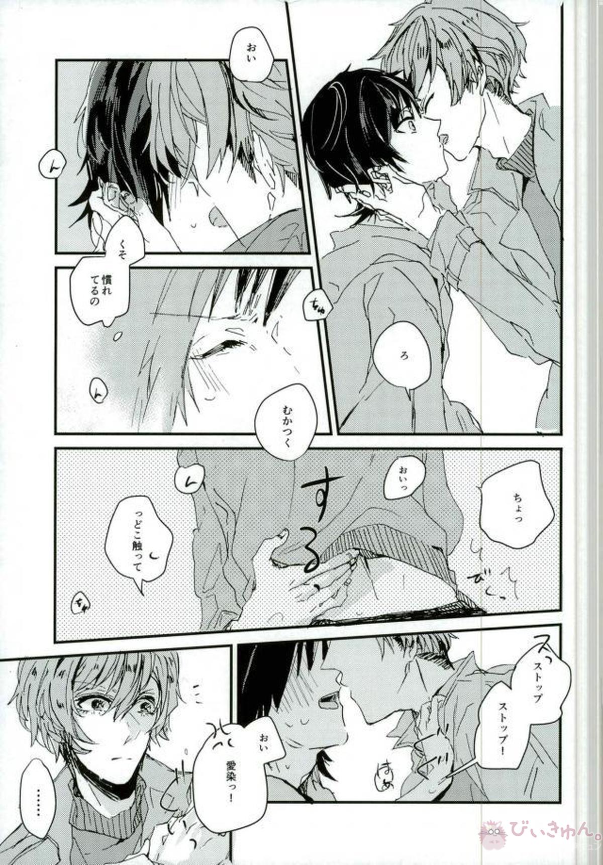 Resonant hue リゾナント・ヒュー【B-PROJECT/あいかね(愛染健十×金城剛士)】 page 18