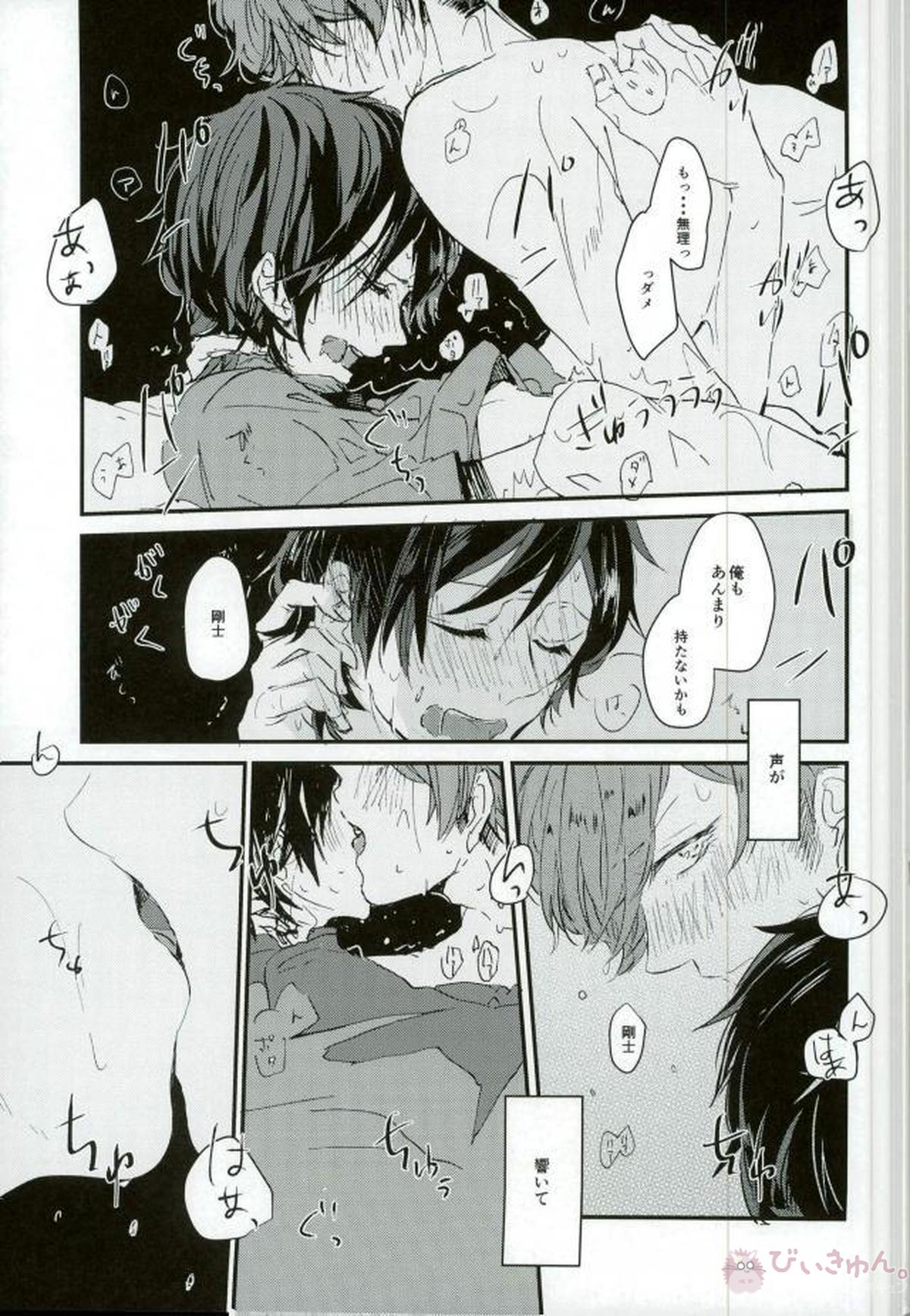 Resonant hue リゾナント・ヒュー【B-PROJECT/あいかね(愛染健十×金城剛士)】 page 26