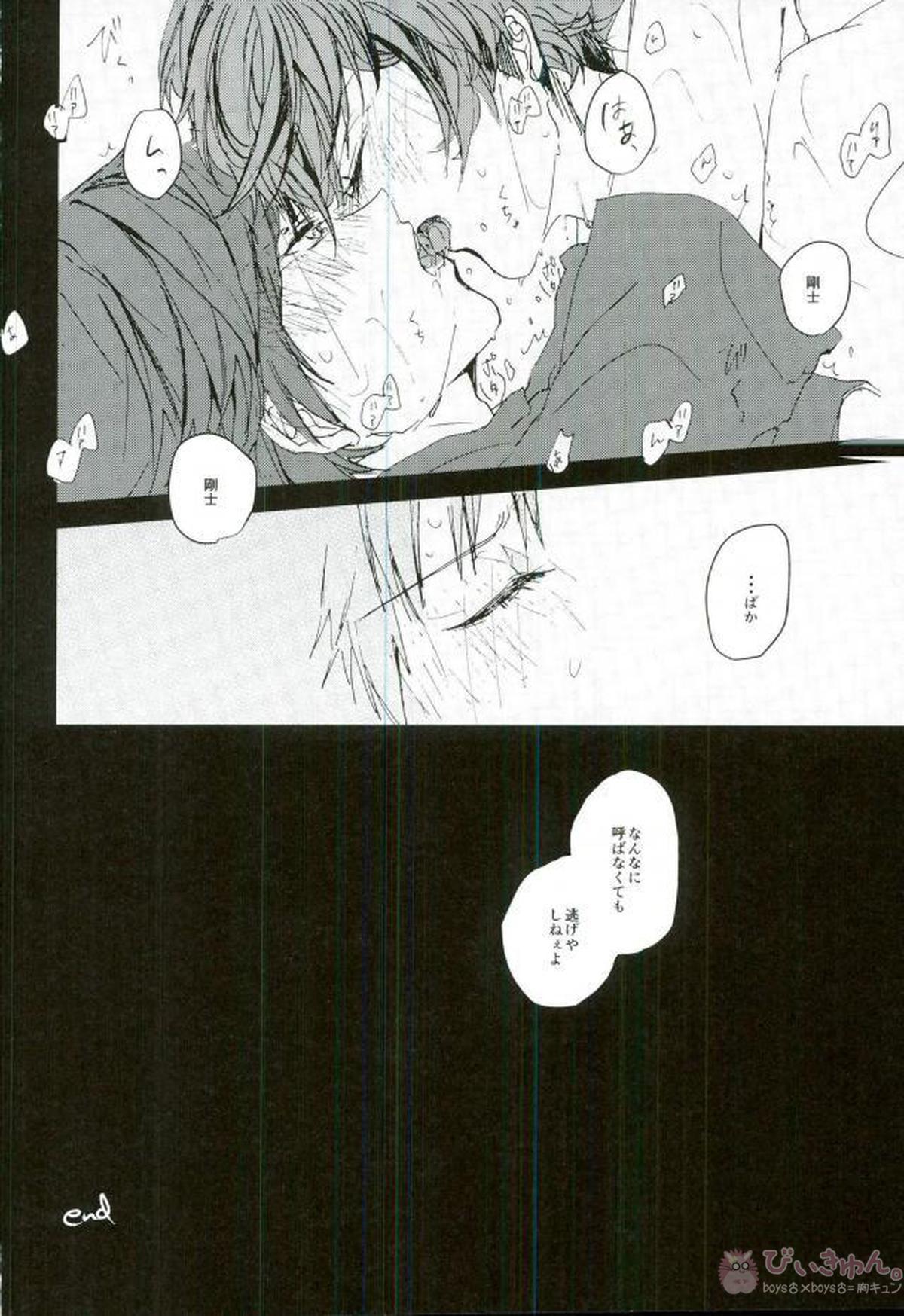 Resonant hue リゾナント・ヒュー【B-PROJECT/あいかね(愛染健十×金城剛士)】 page 27