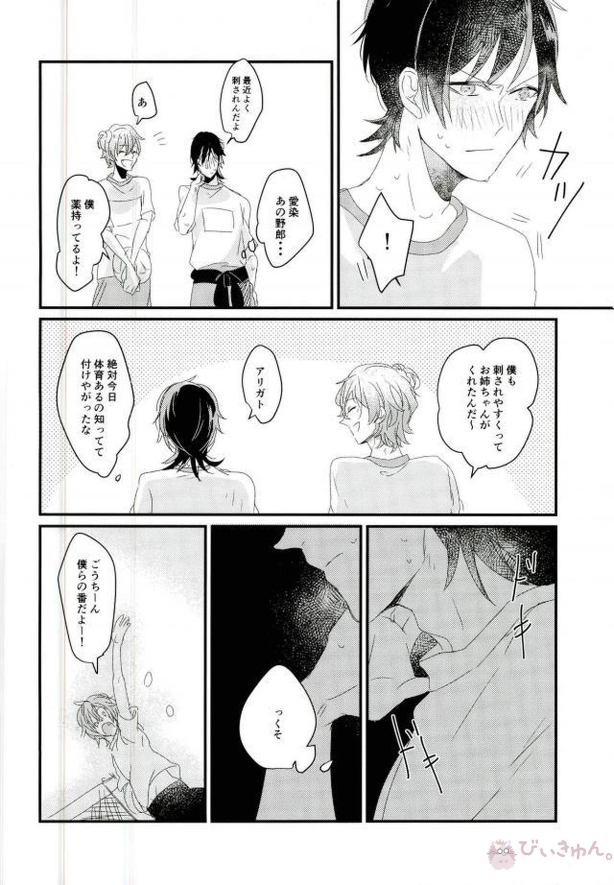 ムキダシで噛み付いて【B-PROJECT/あいかね(愛染健十×金城剛士)】 page 11