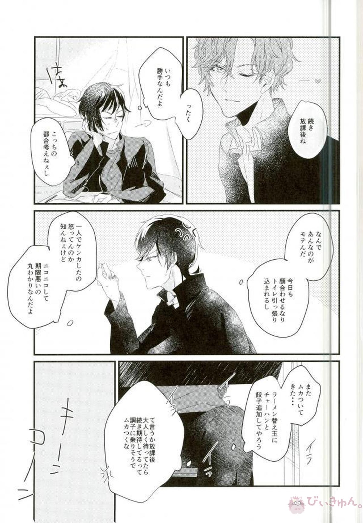 ムキダシで噛み付いて【B-PROJECT/あいかね(愛染健十×金城剛士)】 page 12