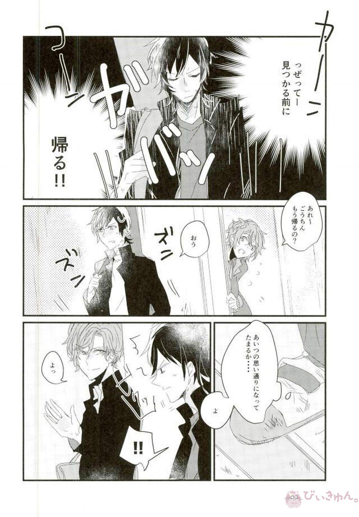 ムキダシで噛み付いて【B-PROJECT/あいかね(愛染健十×金城剛士)】 page 13