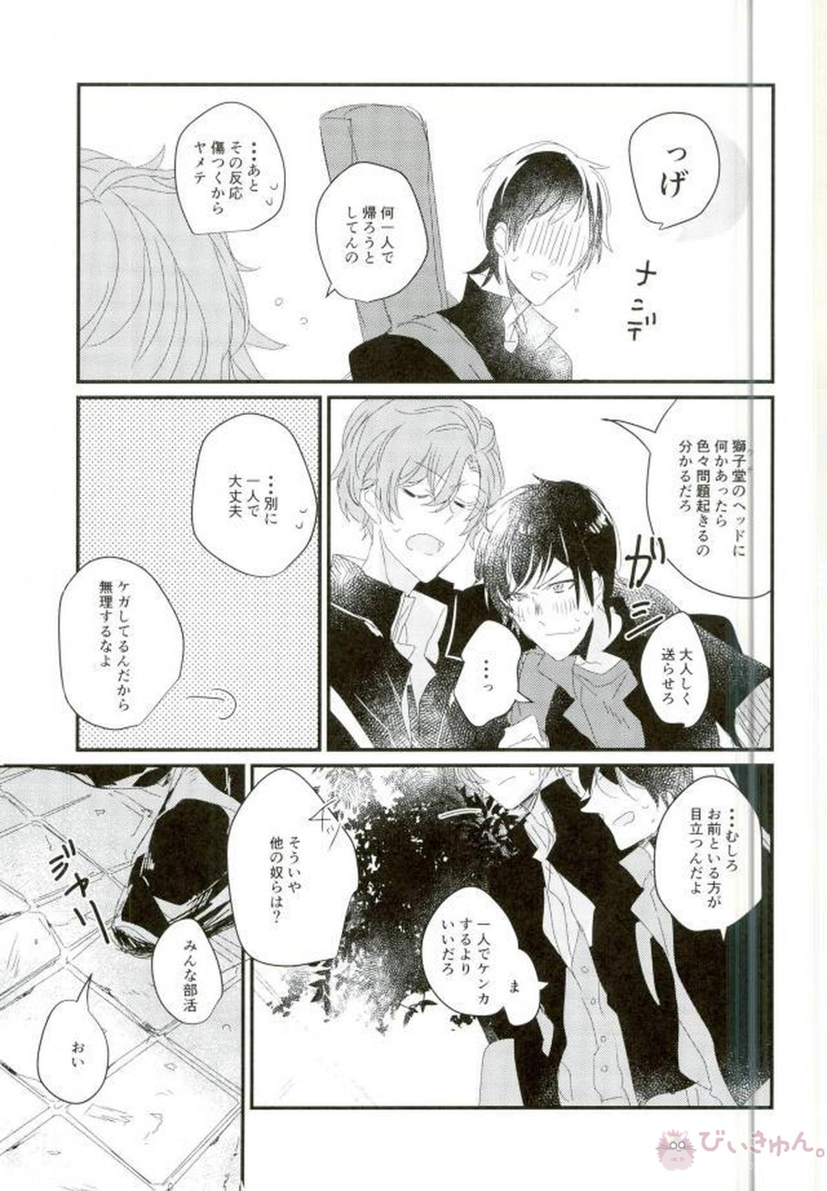ムキダシで噛み付いて【B-PROJECT/あいかね(愛染健十×金城剛士)】 page 14
