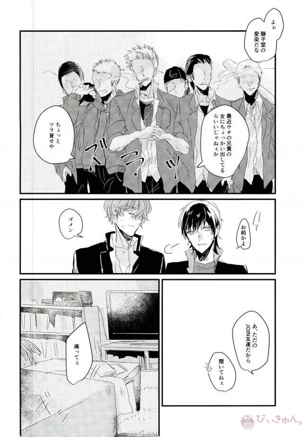 ムキダシで噛み付いて【B-PROJECT/あいかね(愛染健十×金城剛士)】 page 15