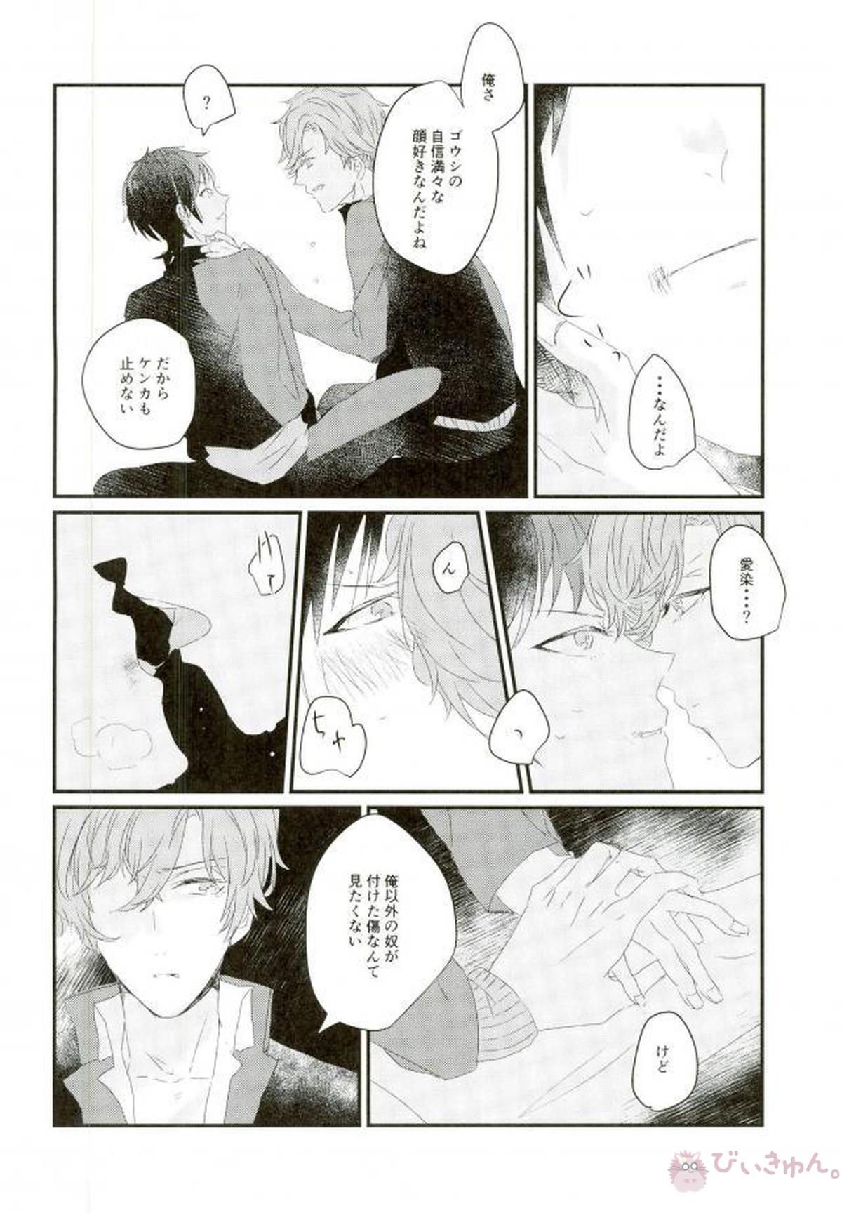 ムキダシで噛み付いて【B-PROJECT/あいかね(愛染健十×金城剛士)】 page 17