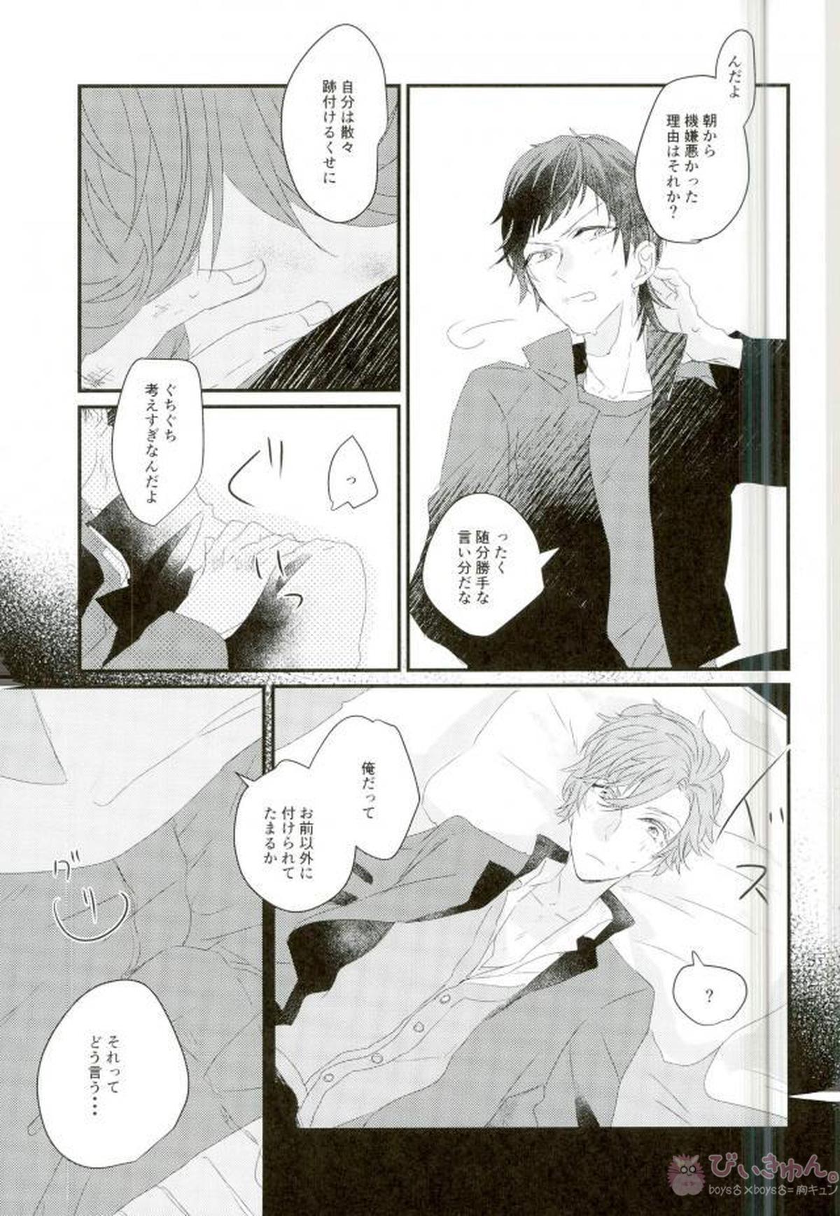 ムキダシで噛み付いて【B-PROJECT/あいかね(愛染健十×金城剛士)】 page 18
