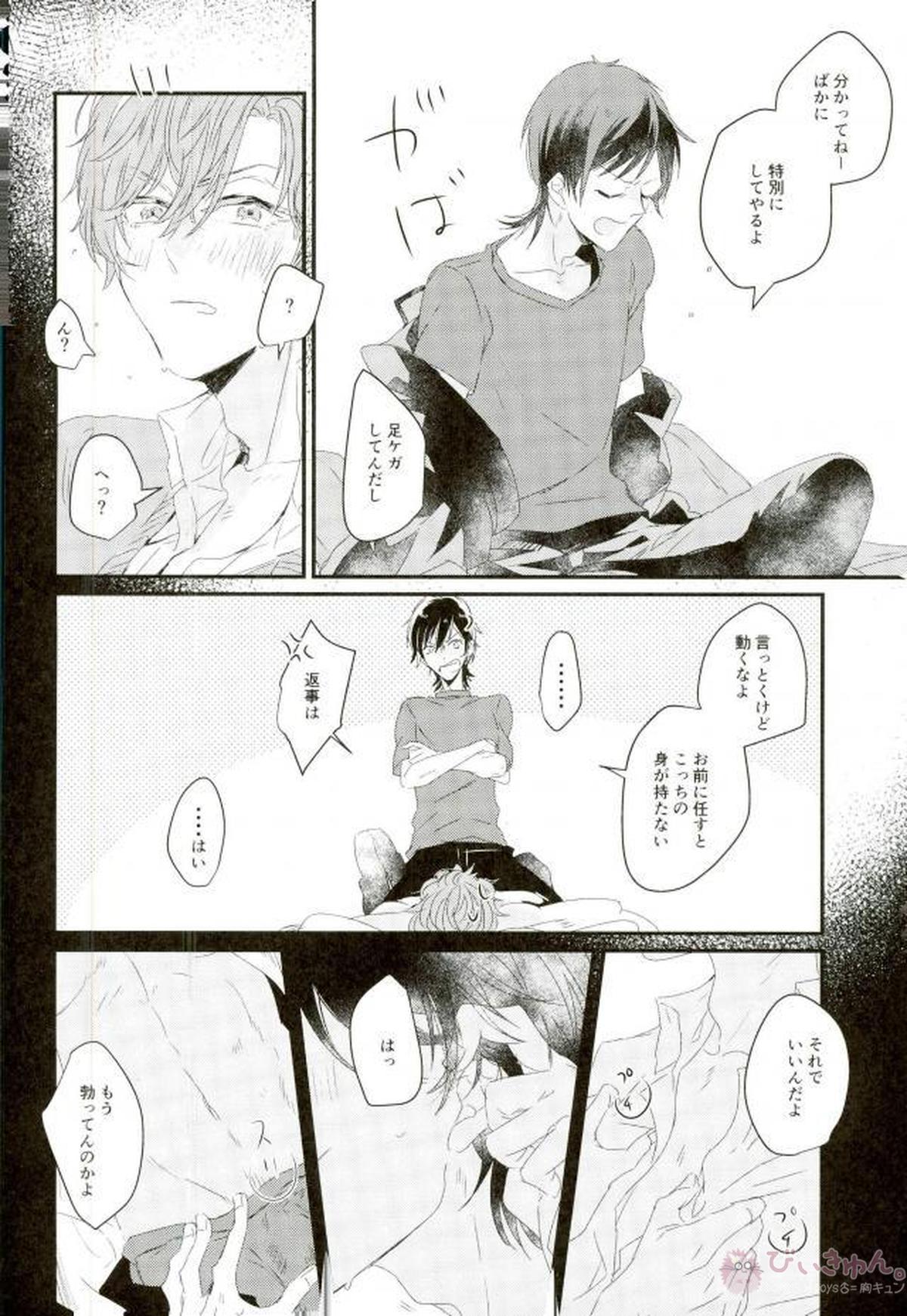 ムキダシで噛み付いて【B-PROJECT/あいかね(愛染健十×金城剛士)】 page 19