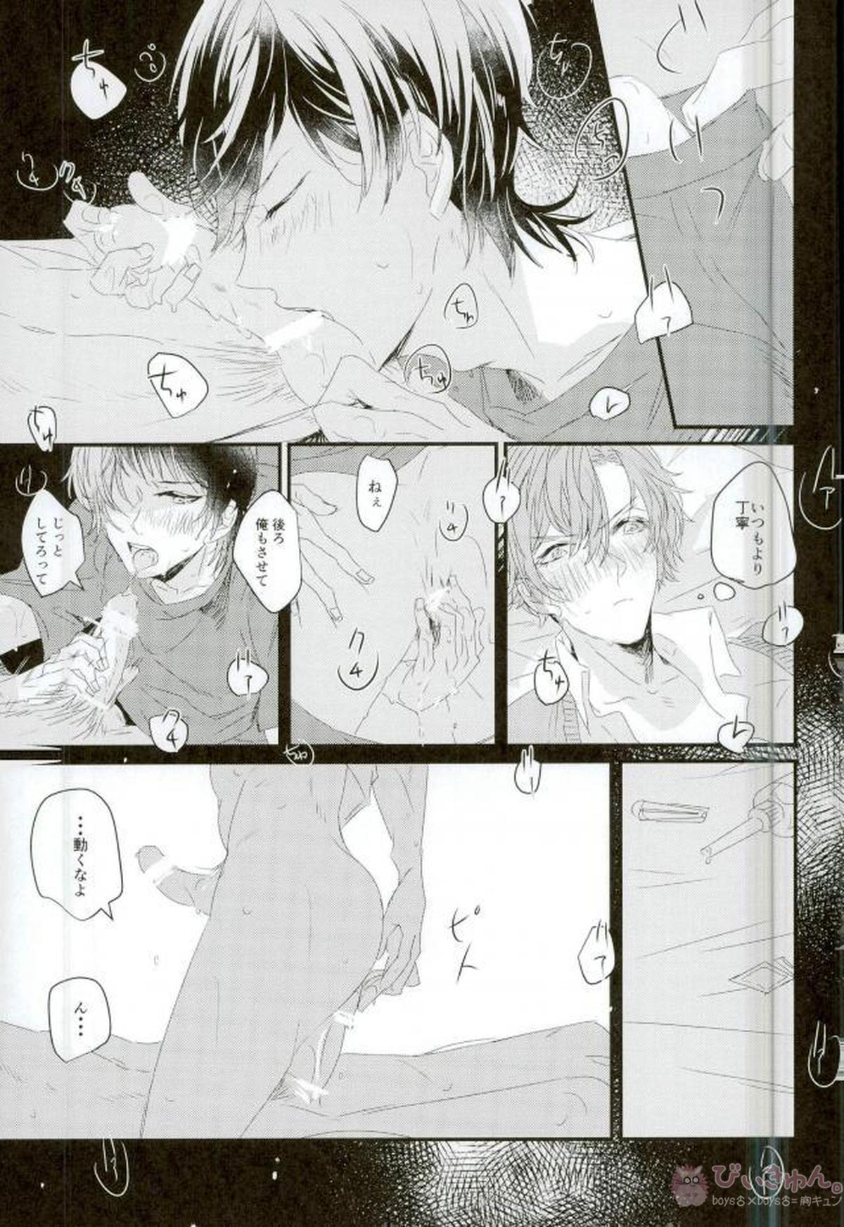 ムキダシで噛み付いて【B-PROJECT/あいかね(愛染健十×金城剛士)】 page 20