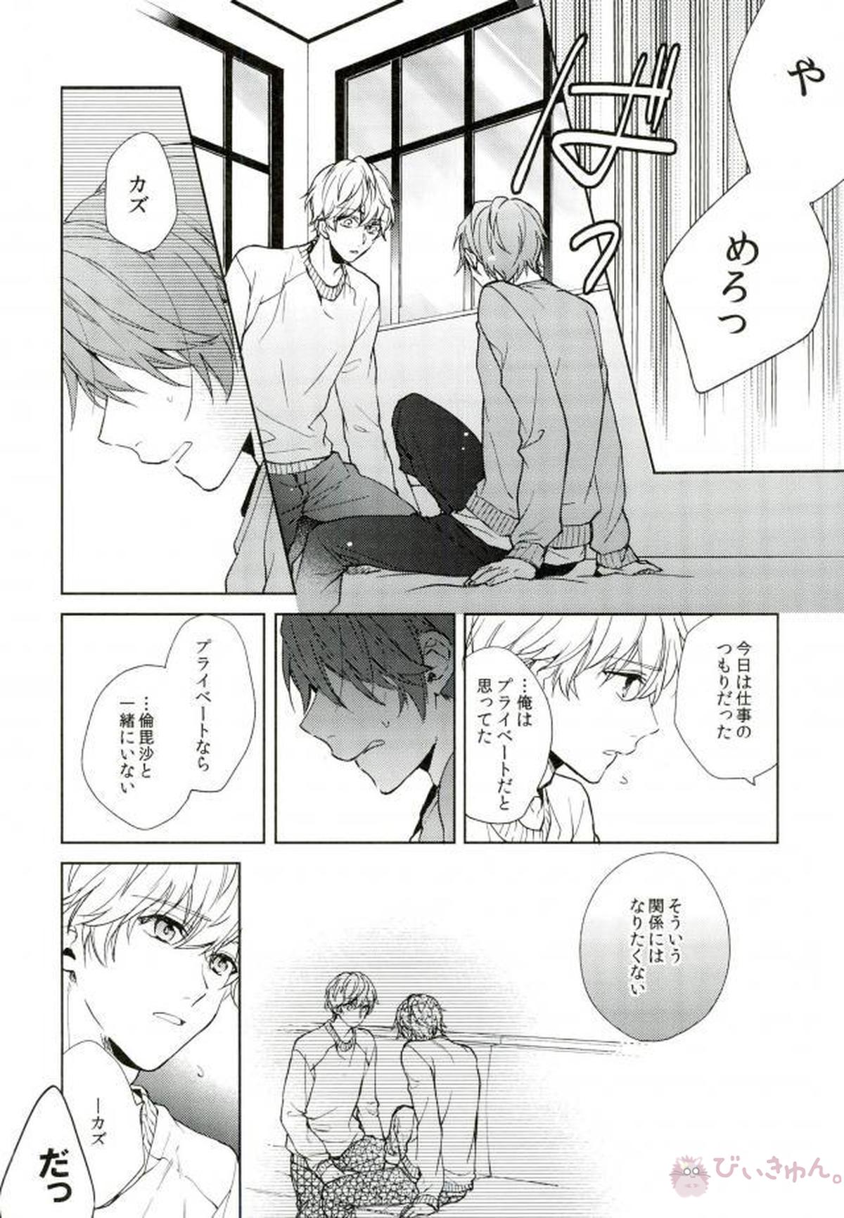 シリウスの証明【B-PROJECT/北増】 page 11