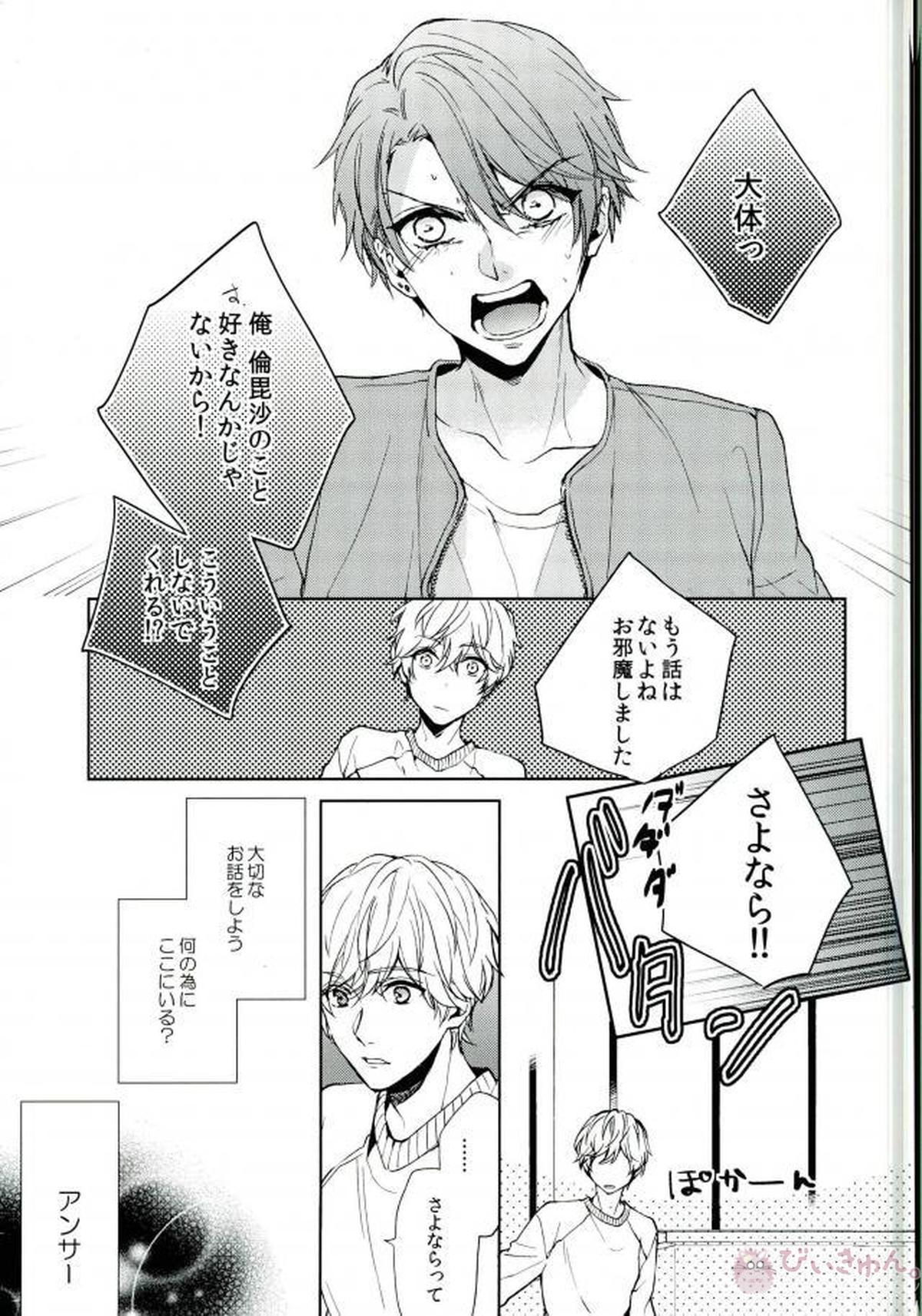 シリウスの証明【B-PROJECT/北増】 page 12