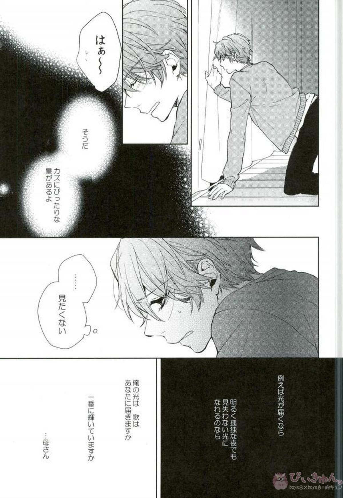 シリウスの証明【B-PROJECT/北増】 page 14
