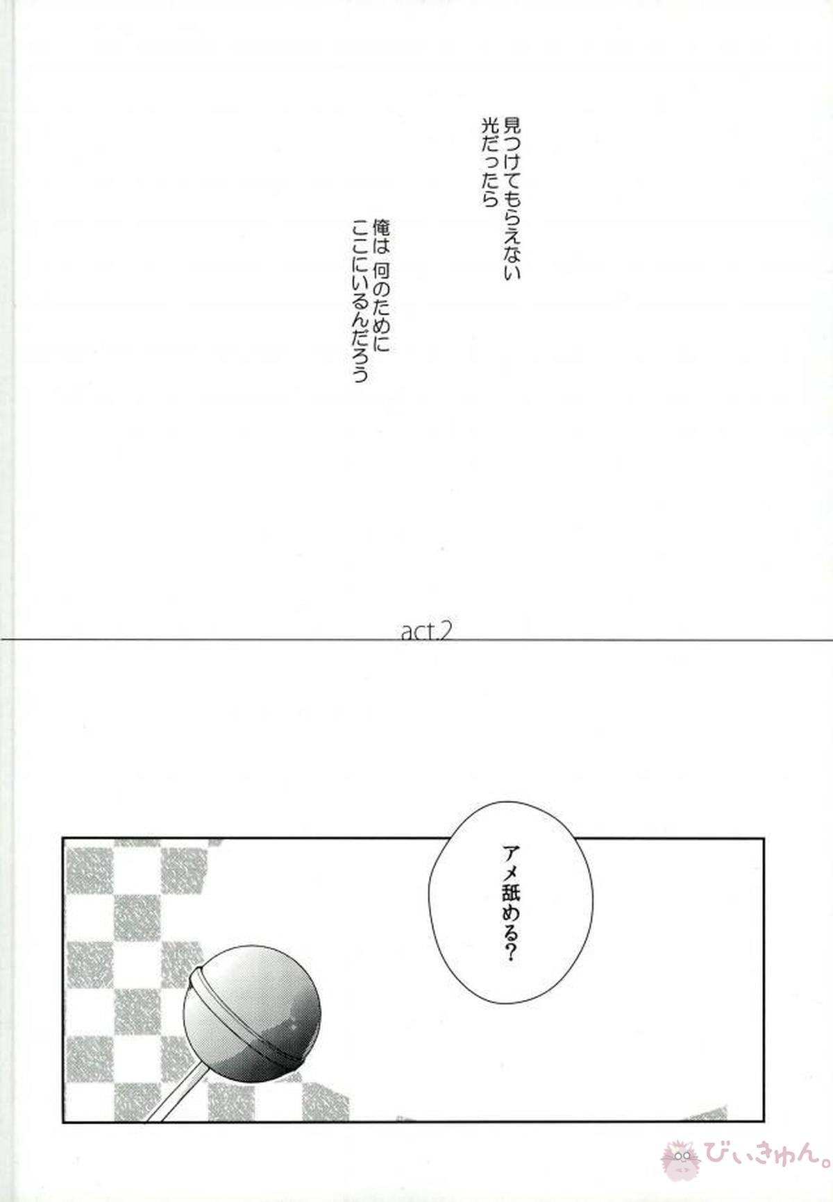 シリウスの証明【B-PROJECT/北増】 page 15