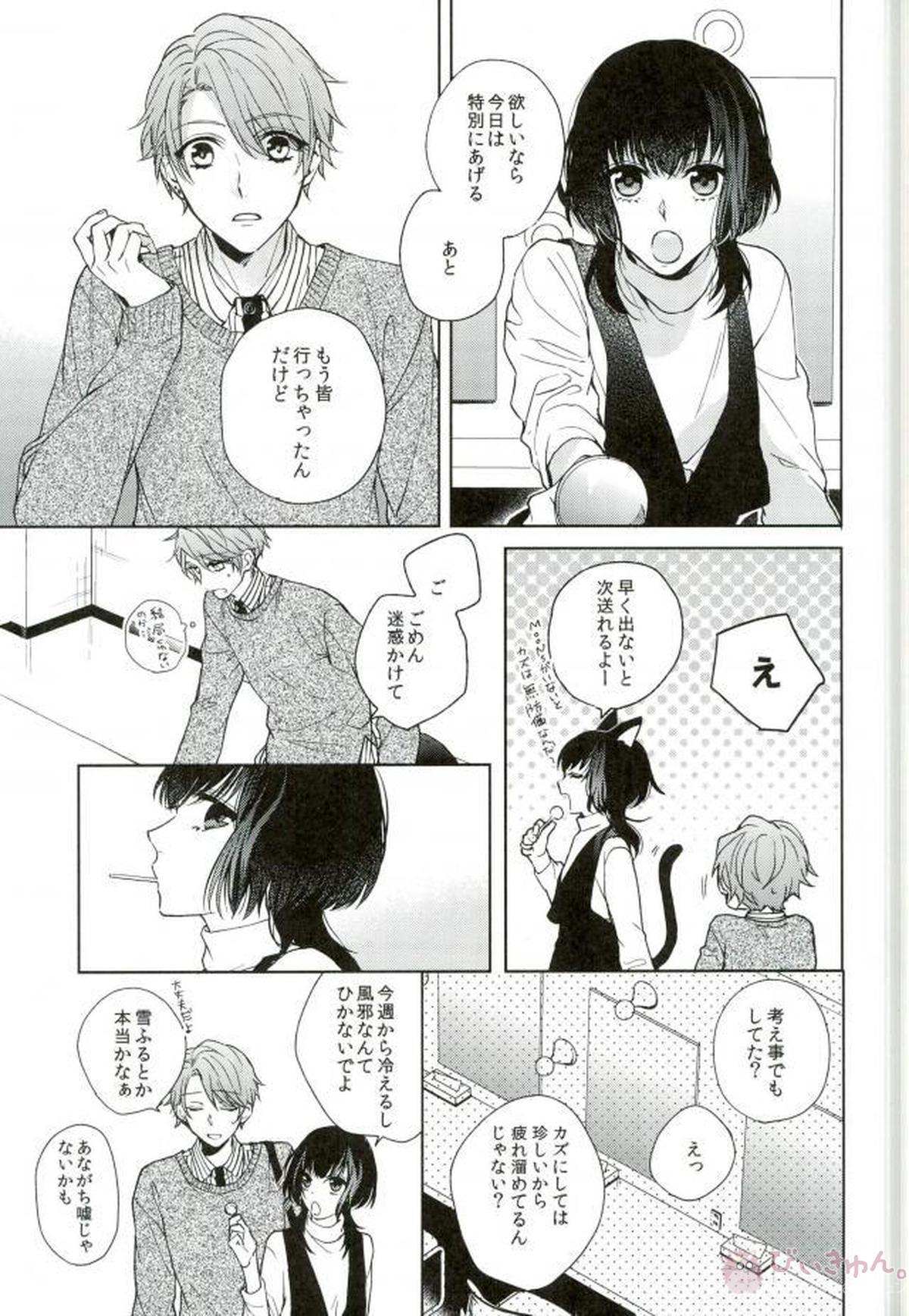 シリウスの証明【B-PROJECT/北増】 page 16