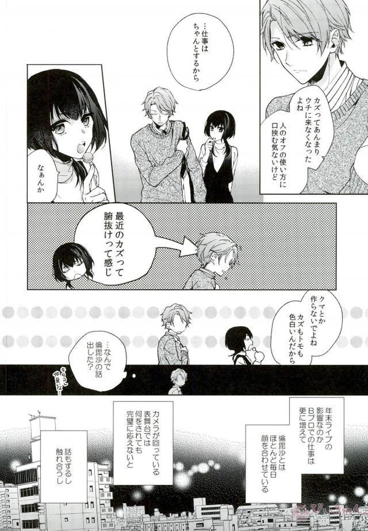 シリウスの証明【B-PROJECT/北増】 page 17