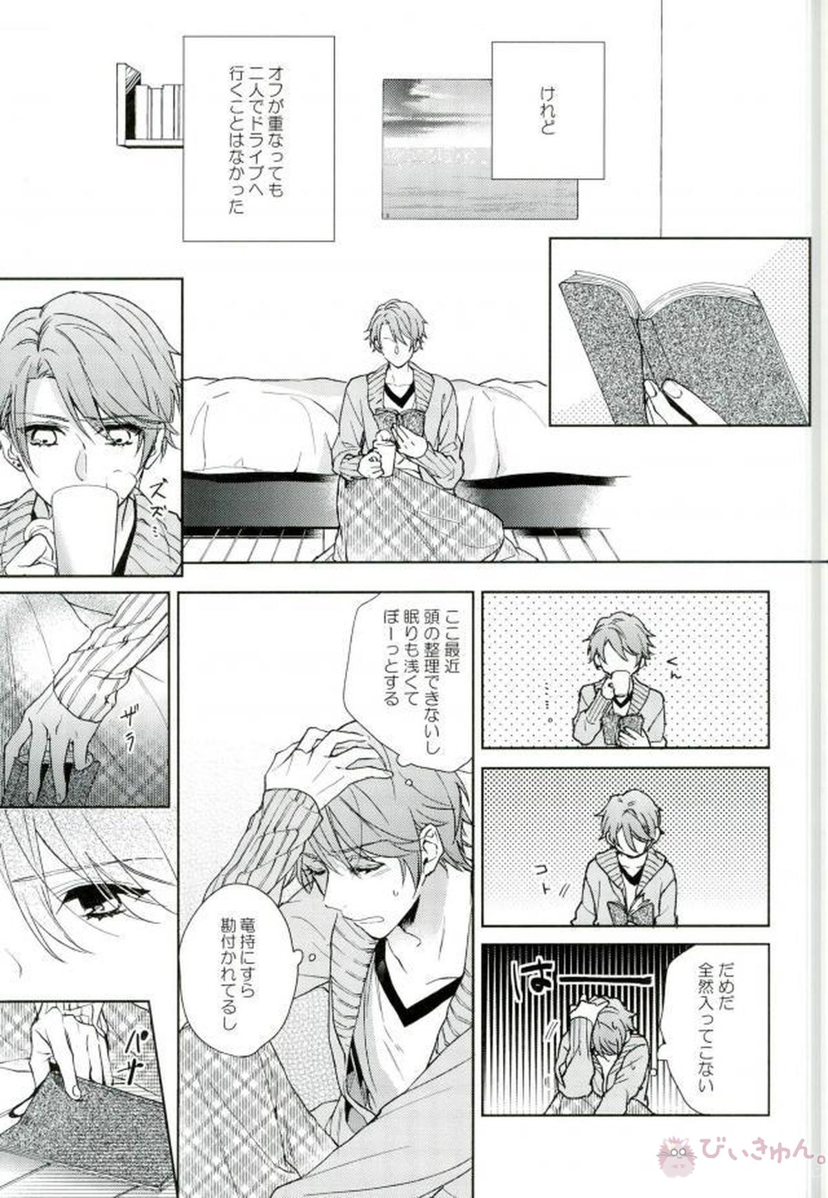 シリウスの証明【B-PROJECT/北増】 page 18