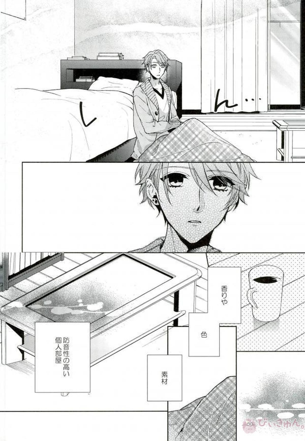 シリウスの証明【B-PROJECT/北増】 page 19