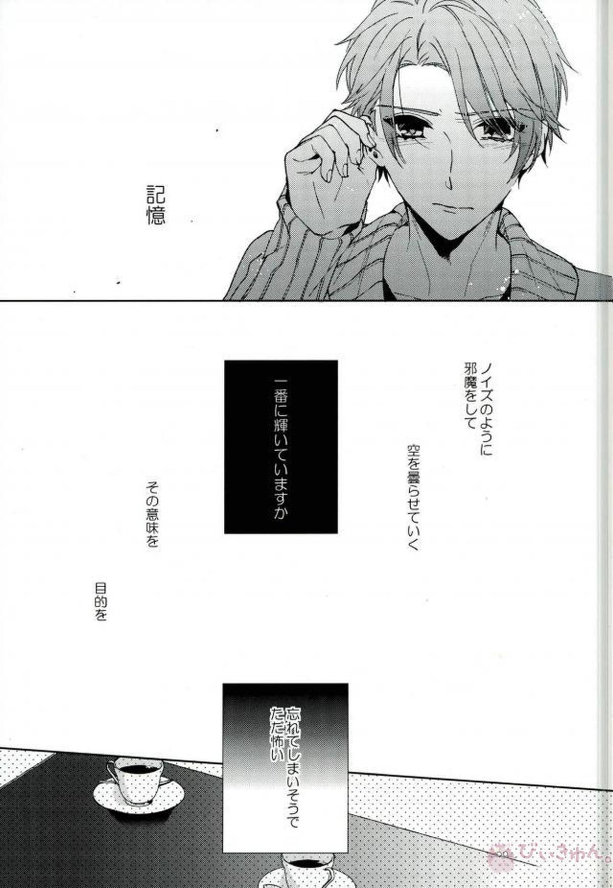 シリウスの証明【B-PROJECT/北増】 page 20