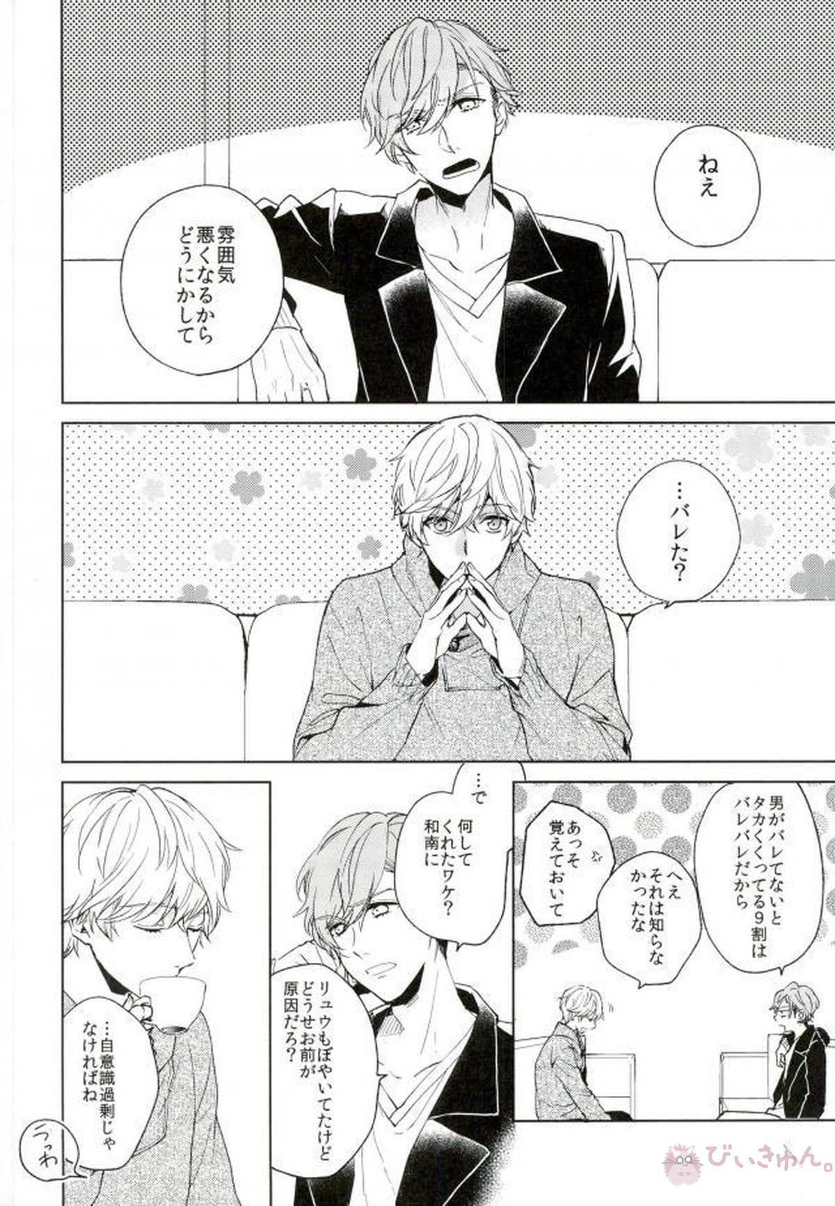 シリウスの証明【B-PROJECT/北増】 page 21