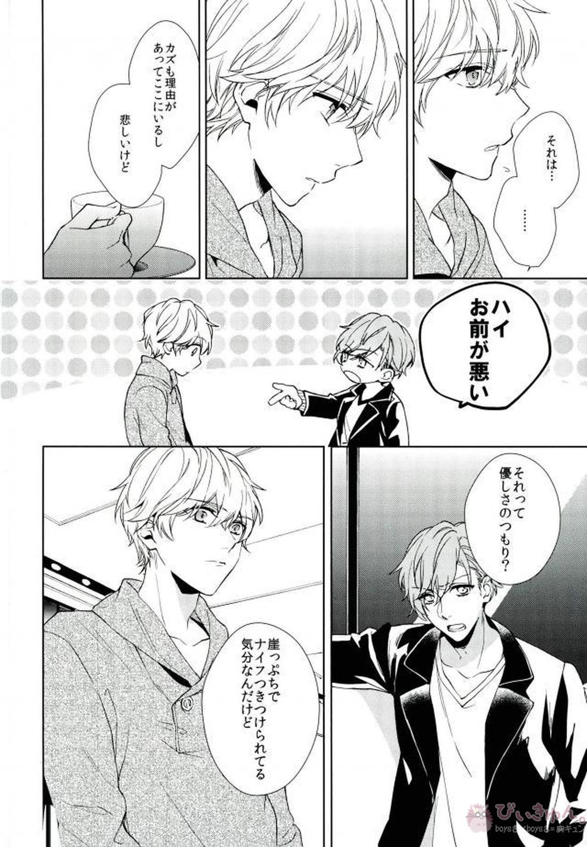 シリウスの証明【B-PROJECT/北増】 page 23