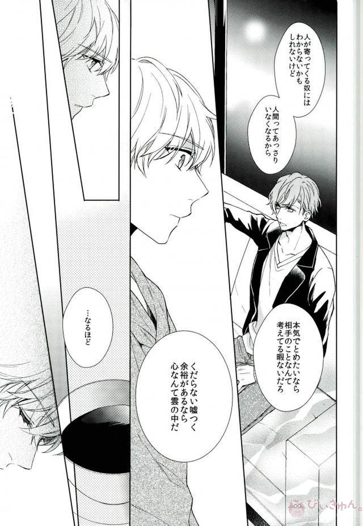 シリウスの証明【B-PROJECT/北増】 page 24