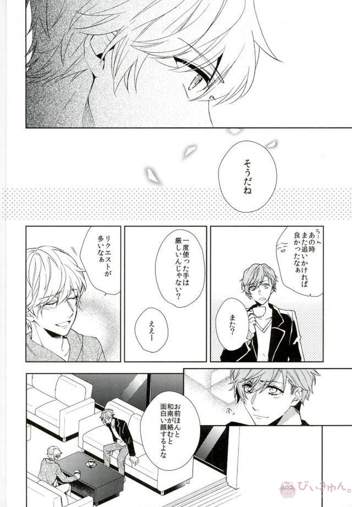 シリウスの証明【B-PROJECT/北増】 page 25