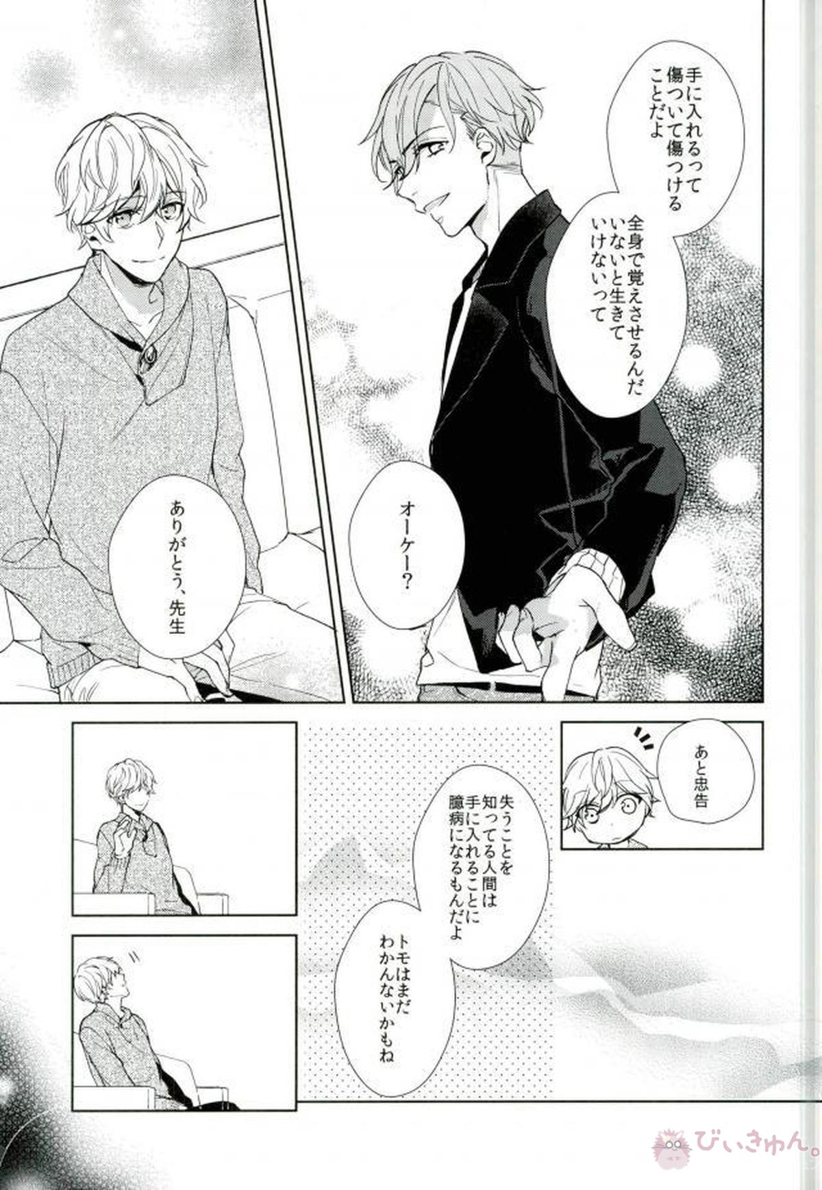 シリウスの証明【B-PROJECT/北増】 page 26