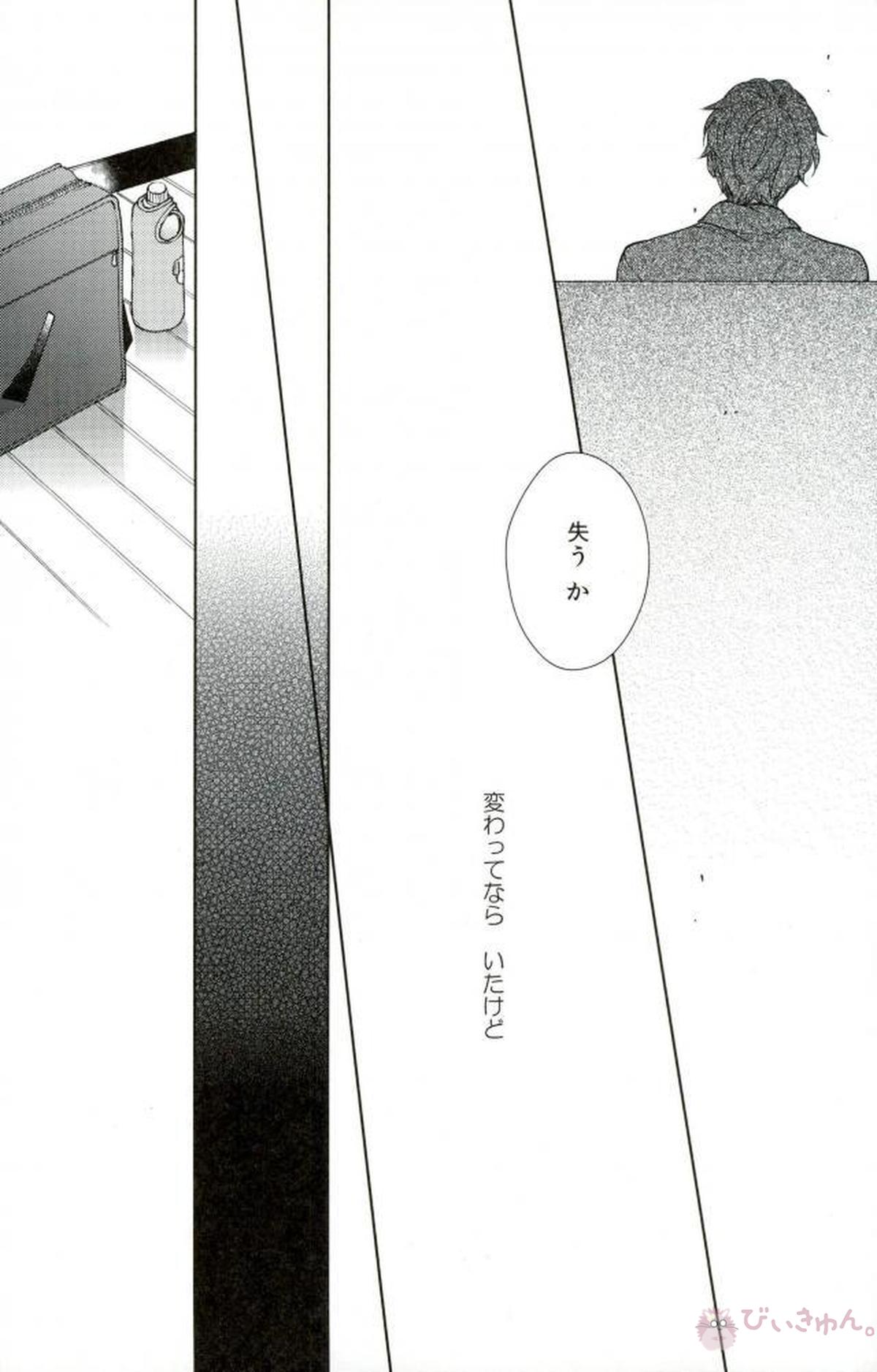 シリウスの証明【B-PROJECT/北増】 page 27