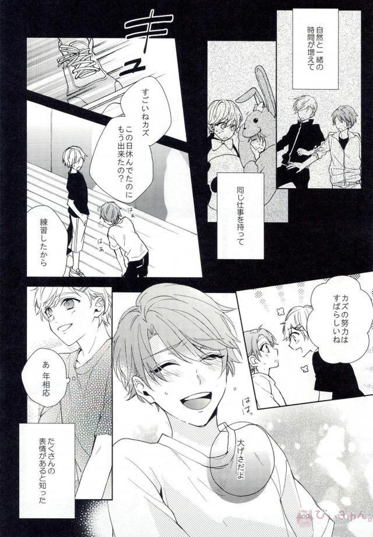 シリウスの証明【B-PROJECT/北増】 page 29