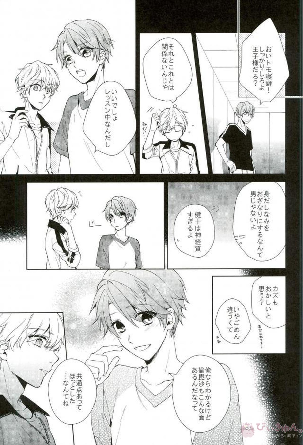 シリウスの証明【B-PROJECT/北増】 page 30