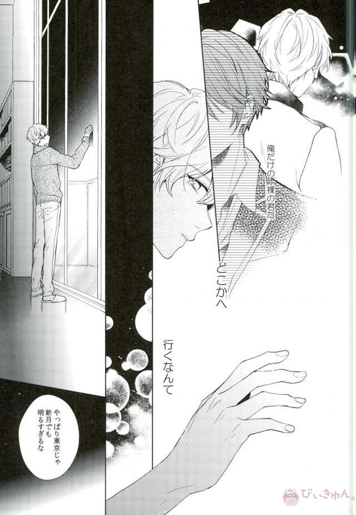 シリウスの証明【B-PROJECT/北増】 page 32