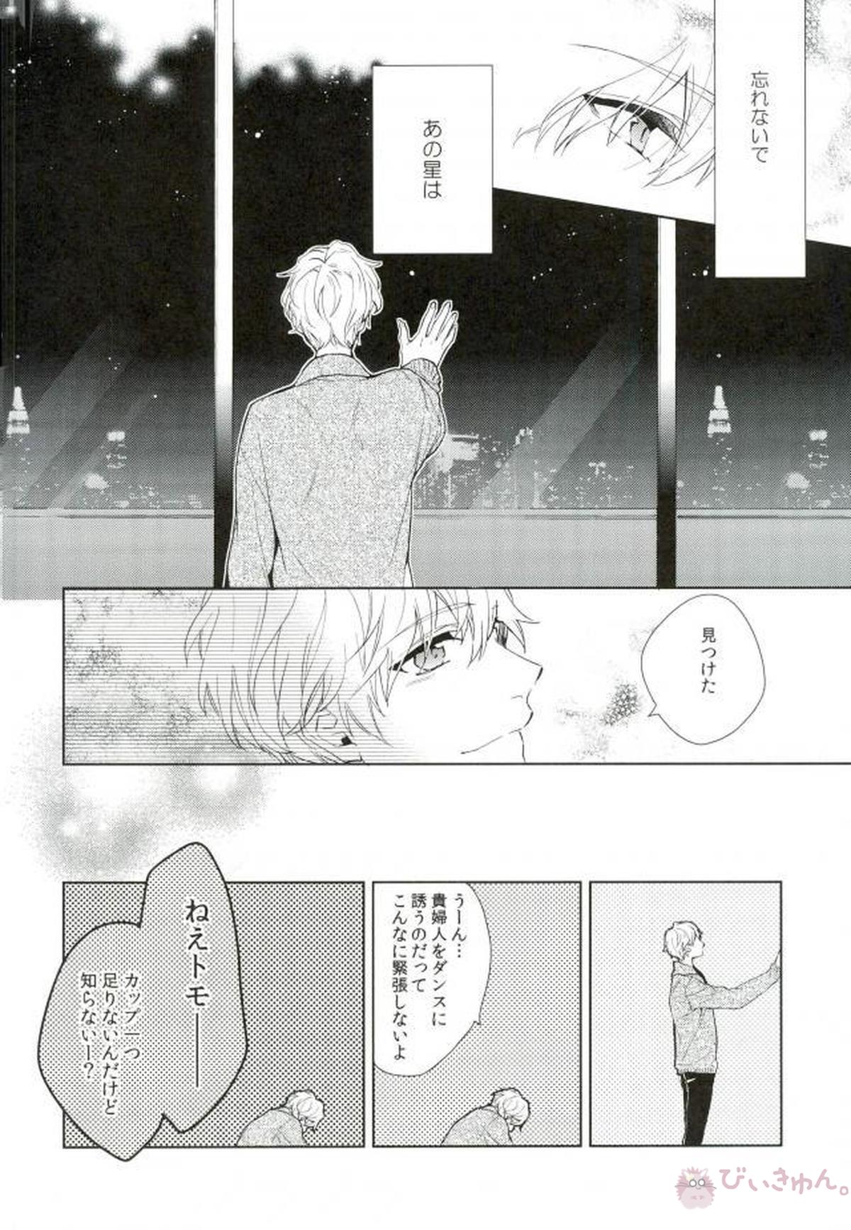 シリウスの証明【B-PROJECT/北増】 page 33