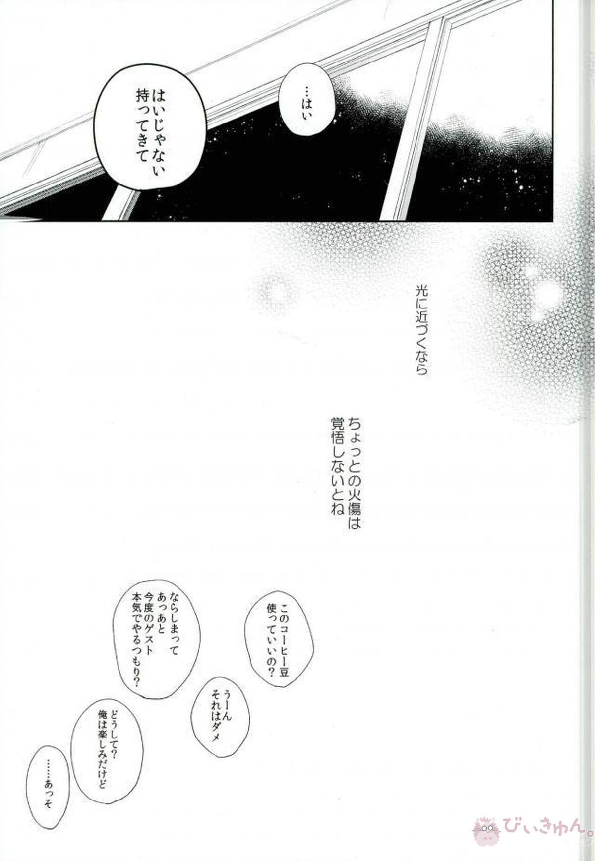 シリウスの証明【B-PROJECT/北増】 page 34