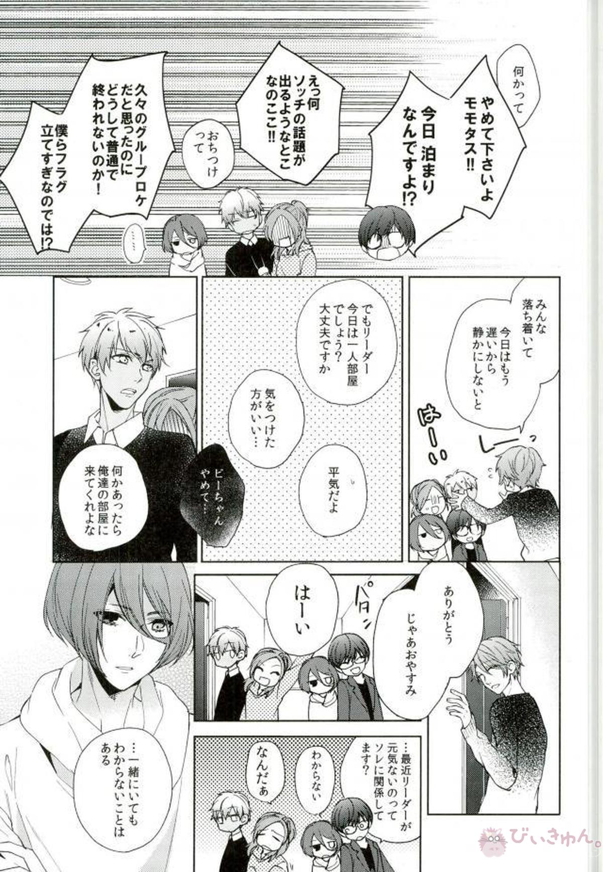 シリウスの証明【B-PROJECT/北増】 page 36