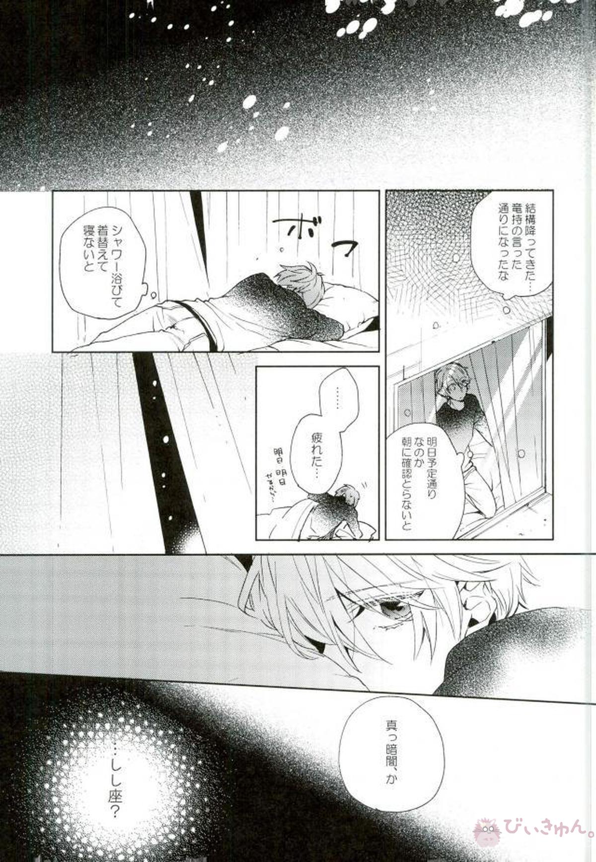 シリウスの証明【B-PROJECT/北増】 page 38