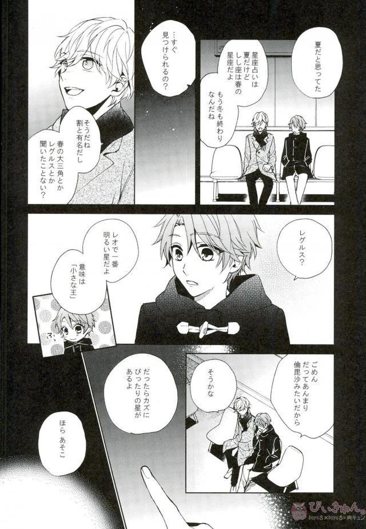 シリウスの証明【B-PROJECT/北増】 page 39