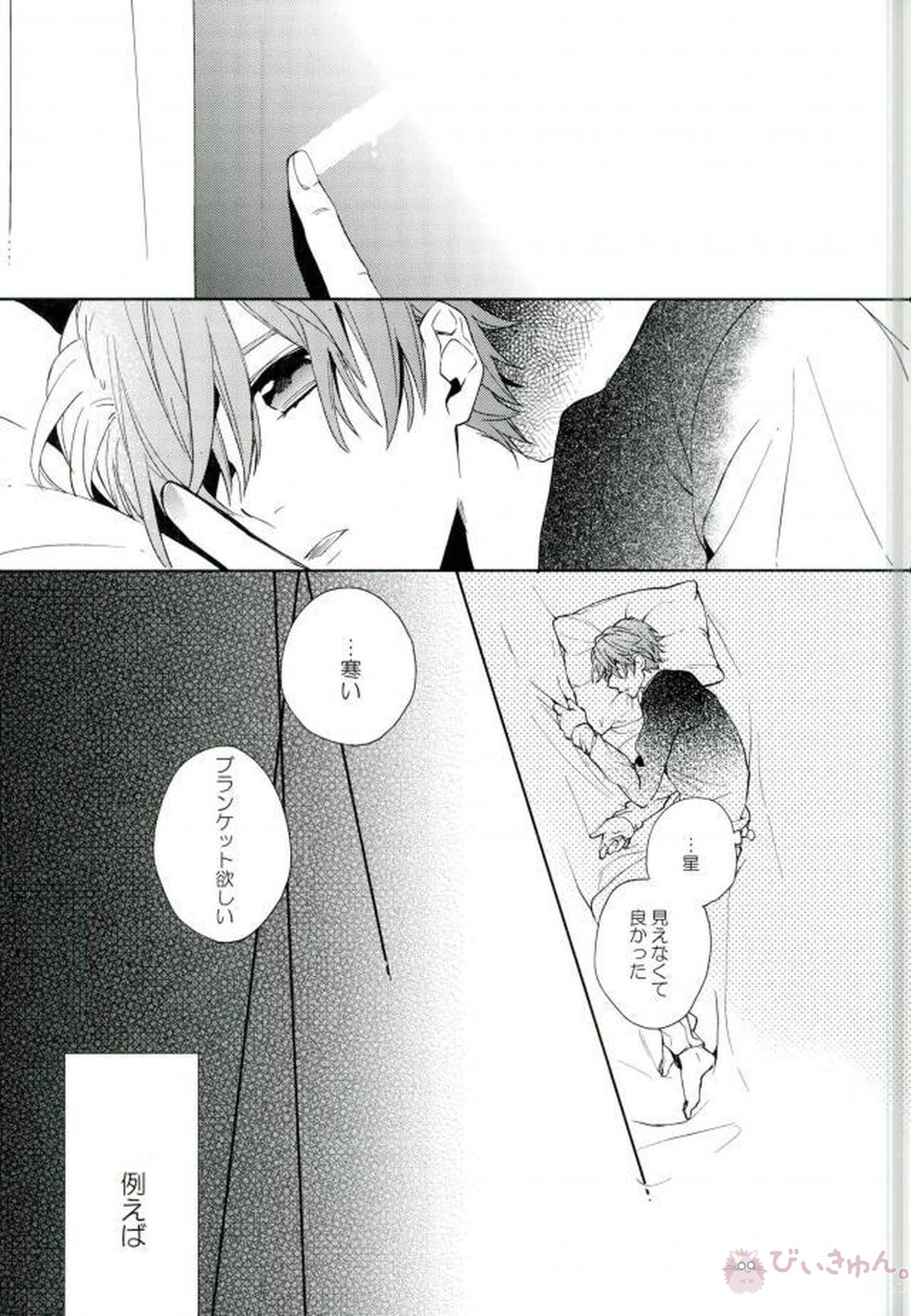 シリウスの証明【B-PROJECT/北増】 page 40