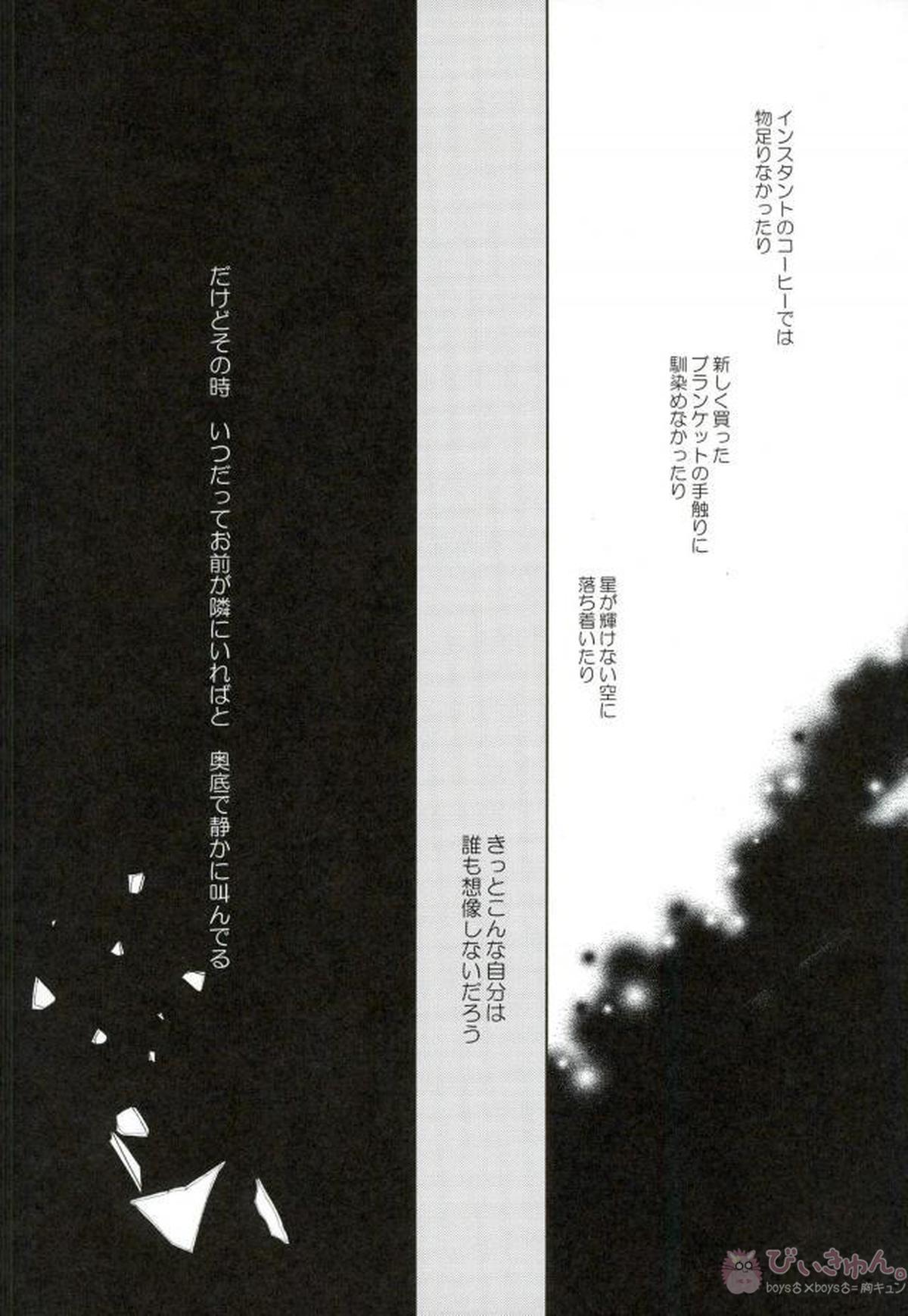 シリウスの証明【B-PROJECT/北増】 page 41