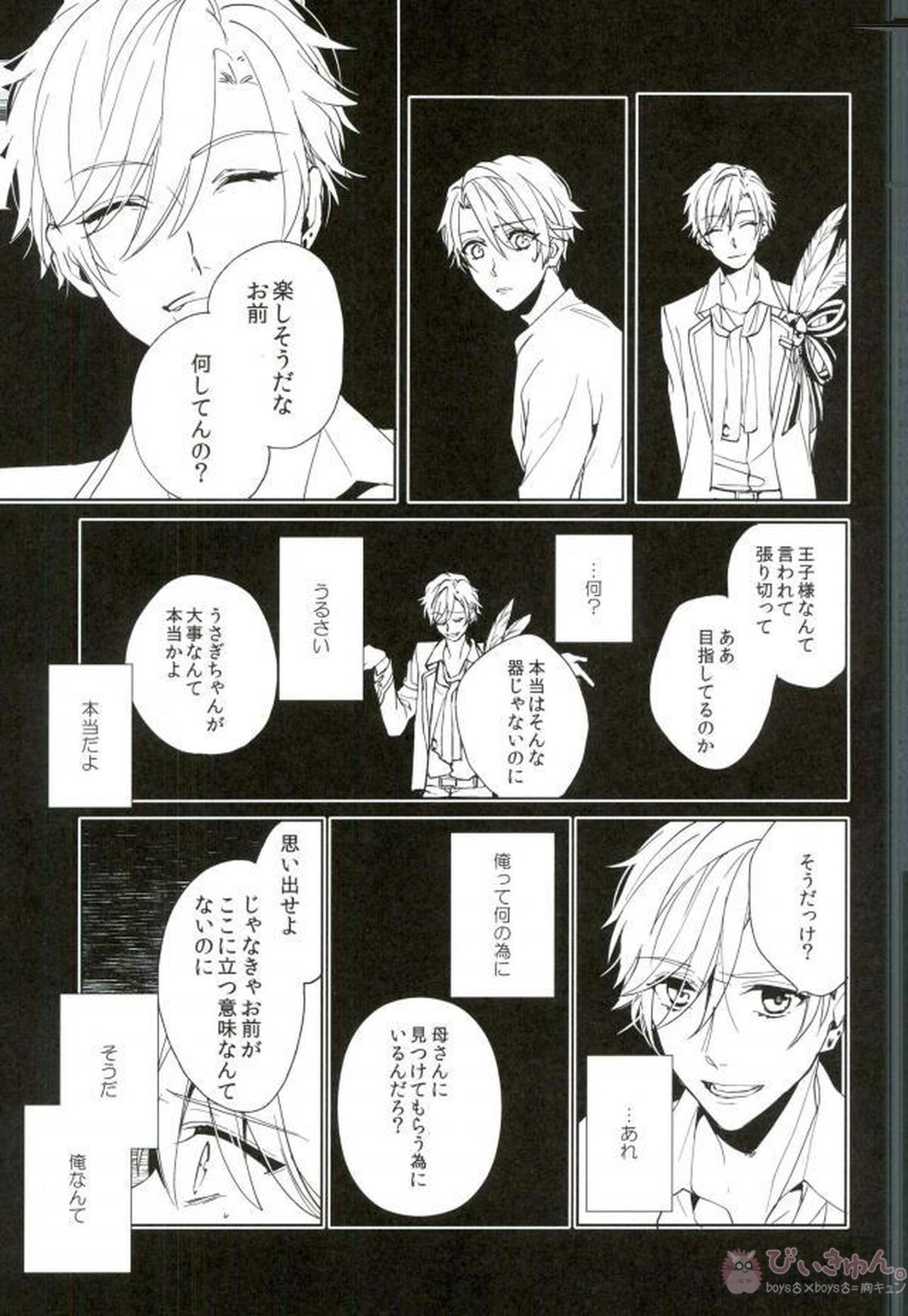シリウスの証明【B-PROJECT/北増】 page 42