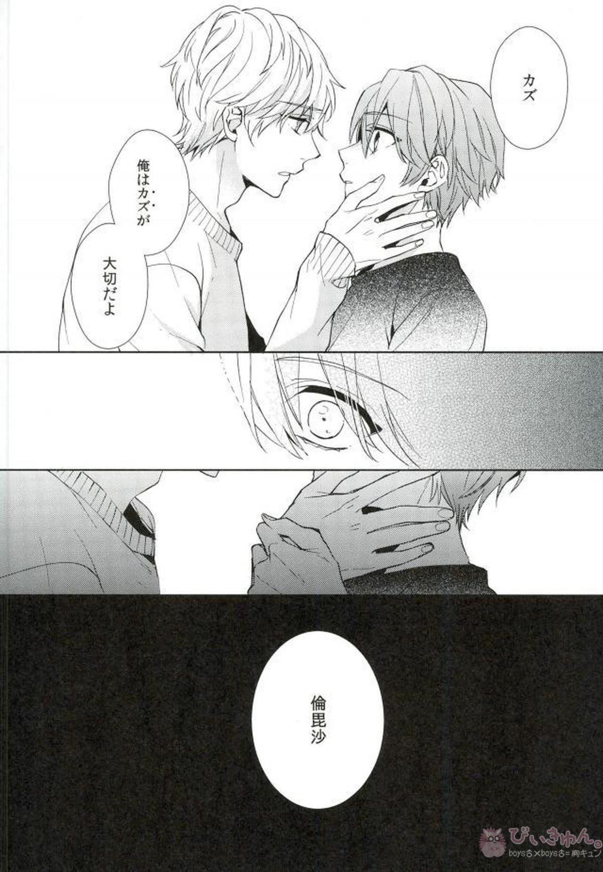シリウスの証明【B-PROJECT/北増】 page 43