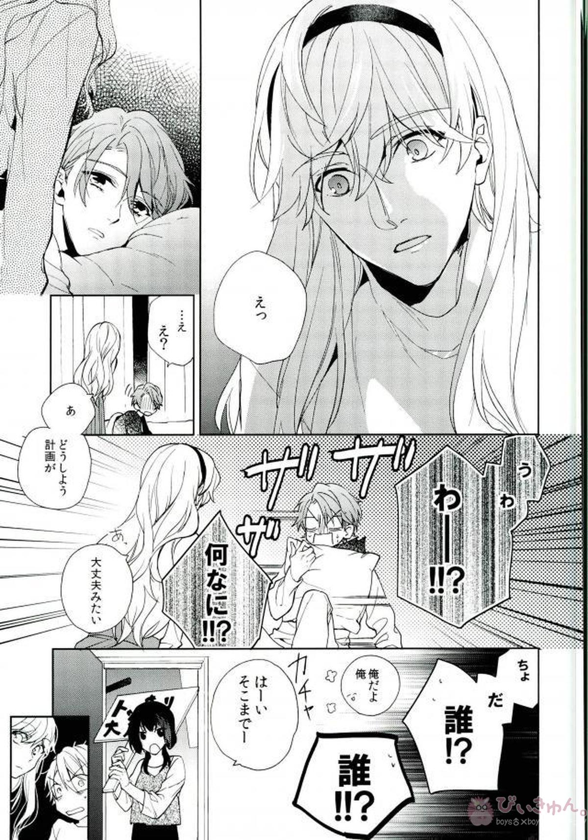 シリウスの証明【B-PROJECT/北増】 page 44