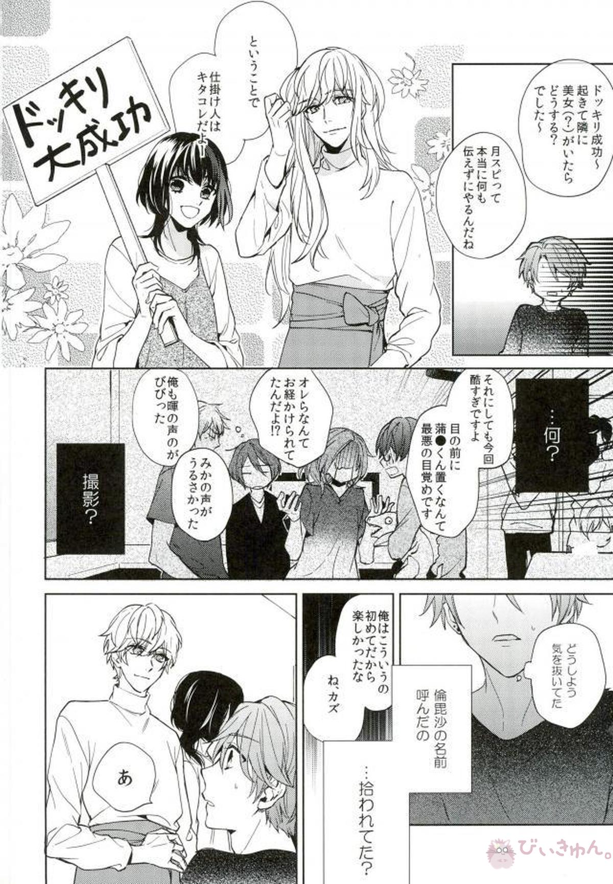 シリウスの証明【B-PROJECT/北増】 page 45
