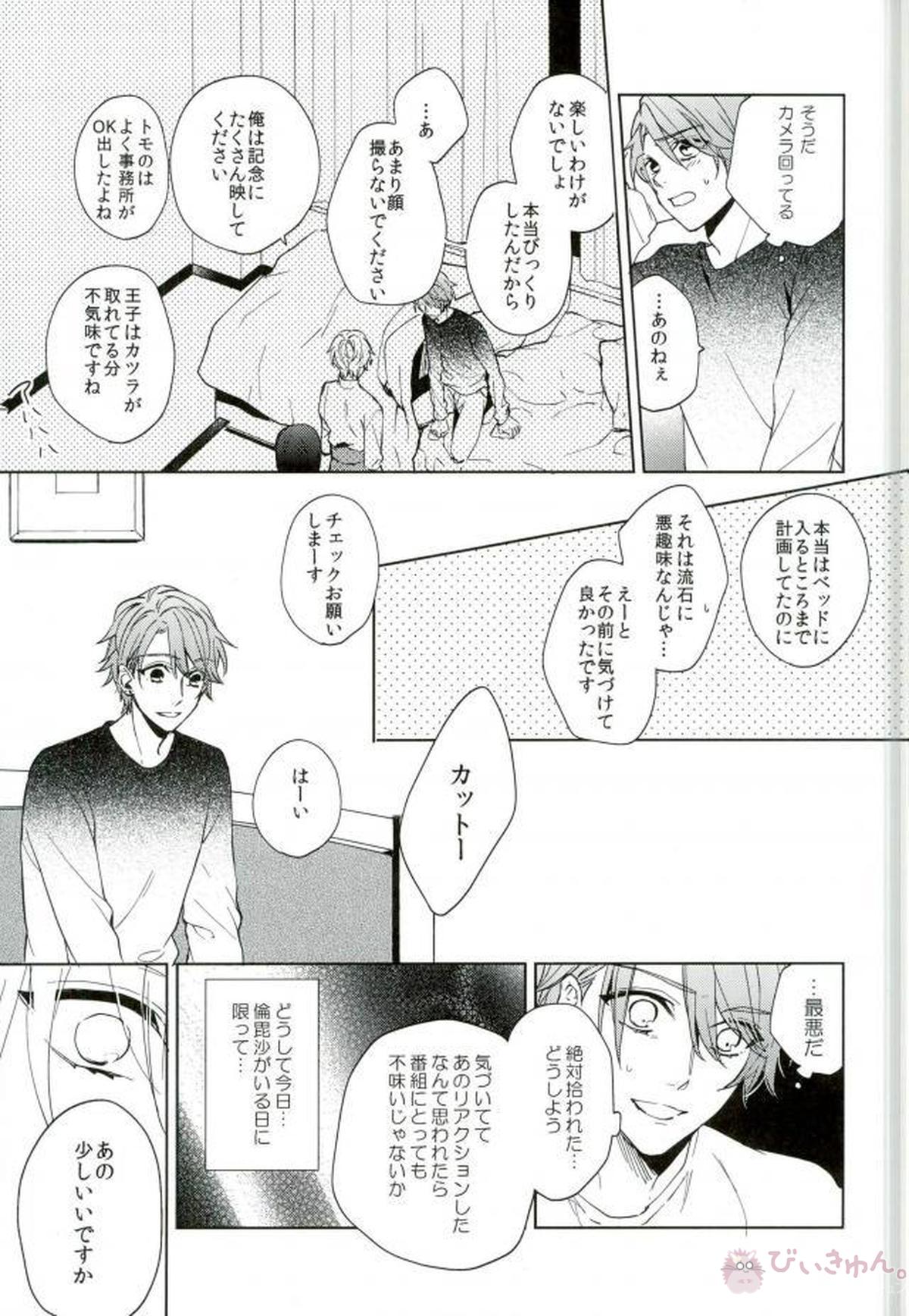 シリウスの証明【B-PROJECT/北増】 page 46