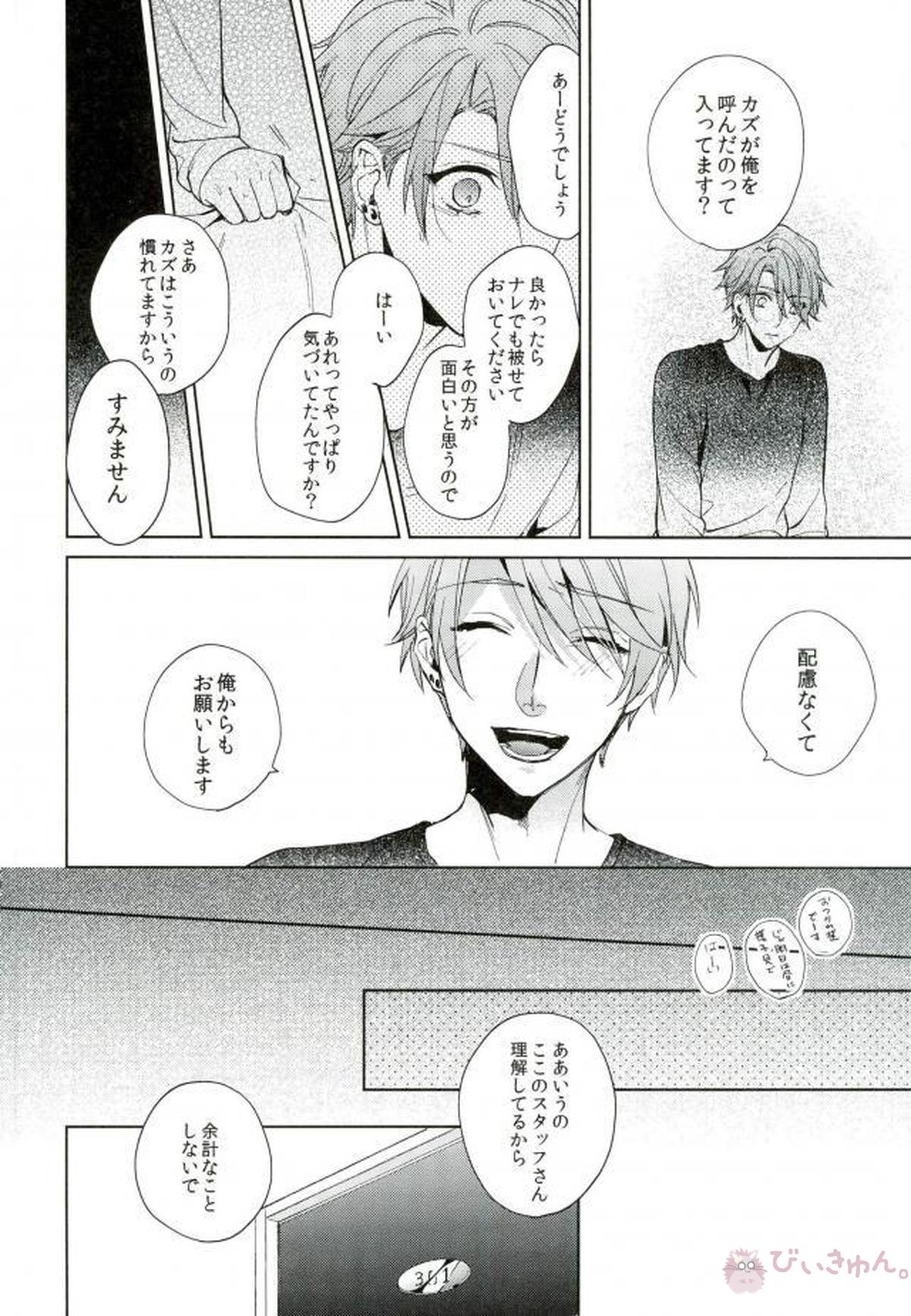 シリウスの証明【B-PROJECT/北増】 page 47