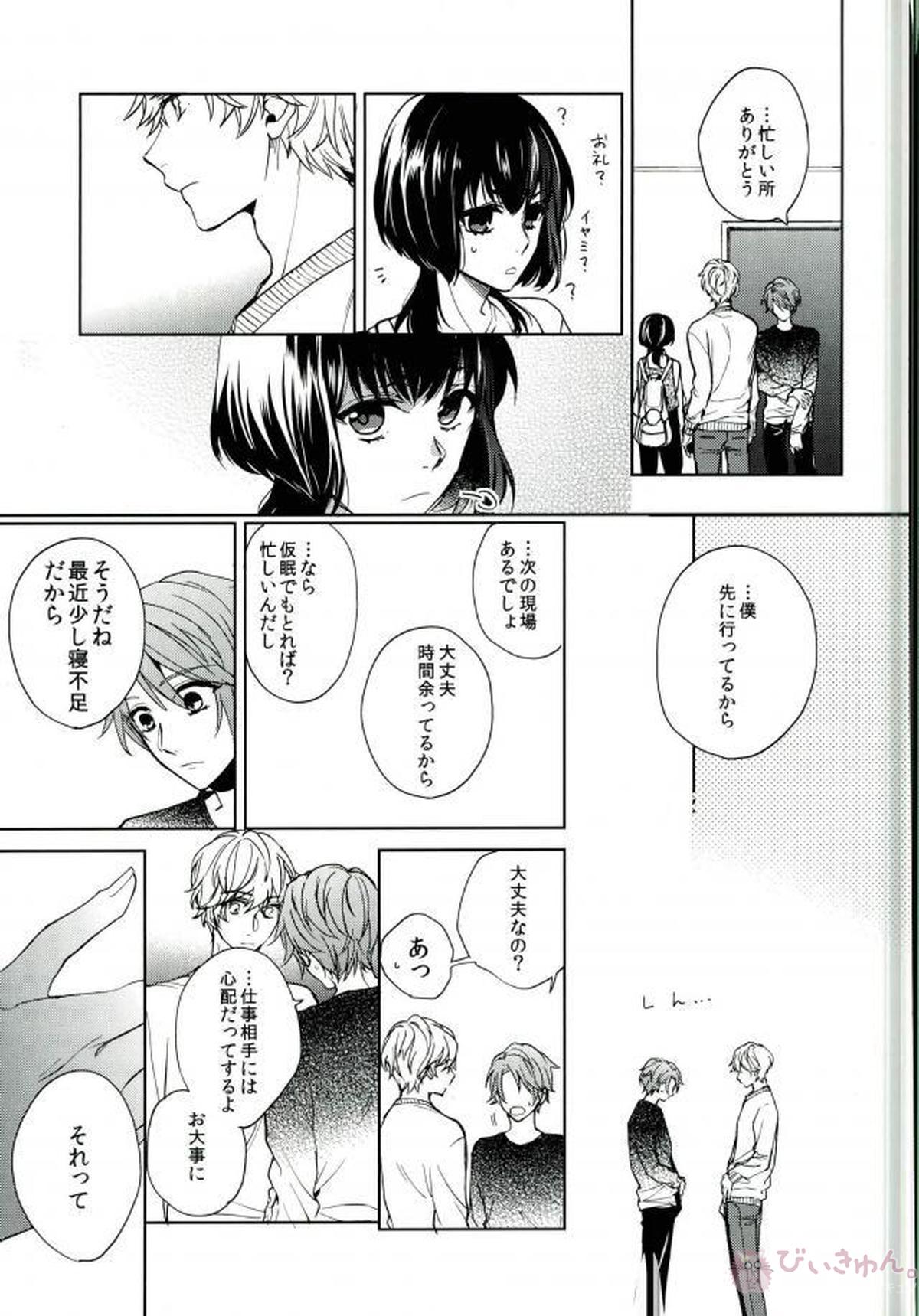 シリウスの証明【B-PROJECT/北増】 page 48