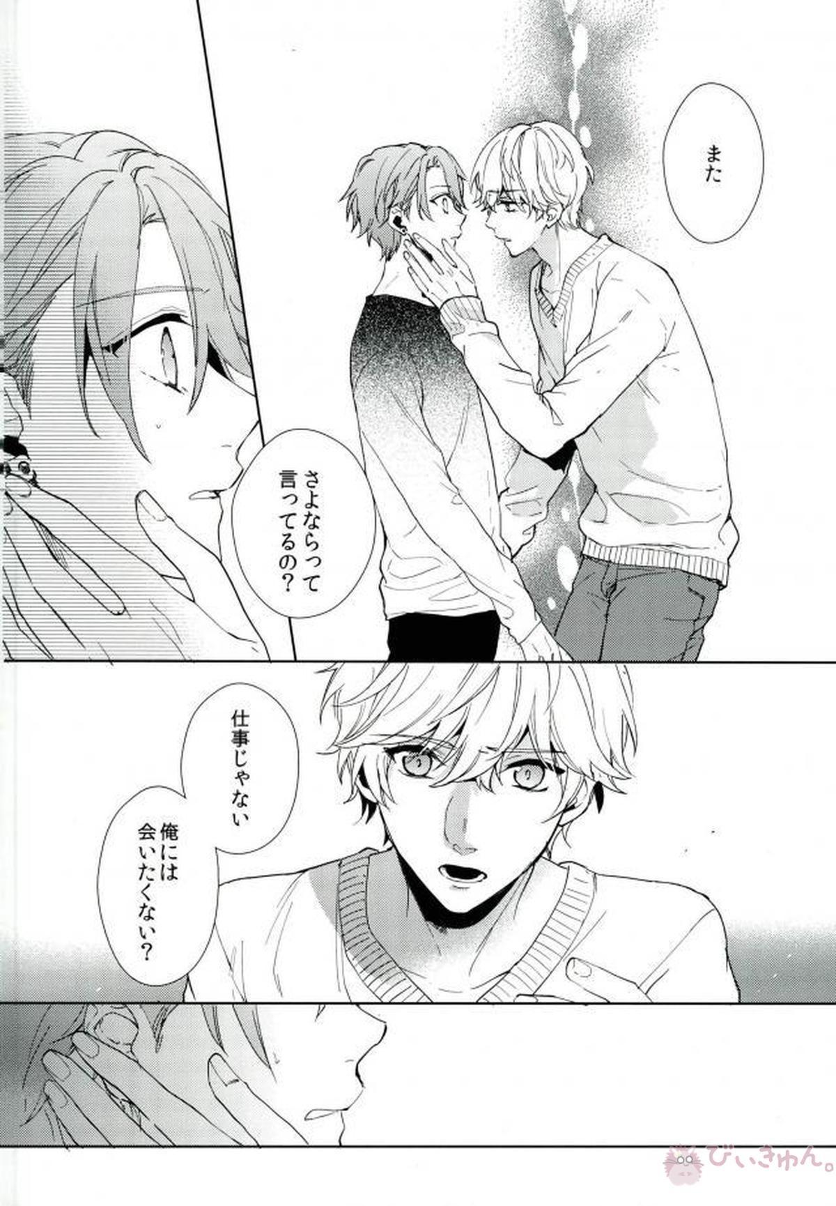 シリウスの証明【B-PROJECT/北増】 page 49