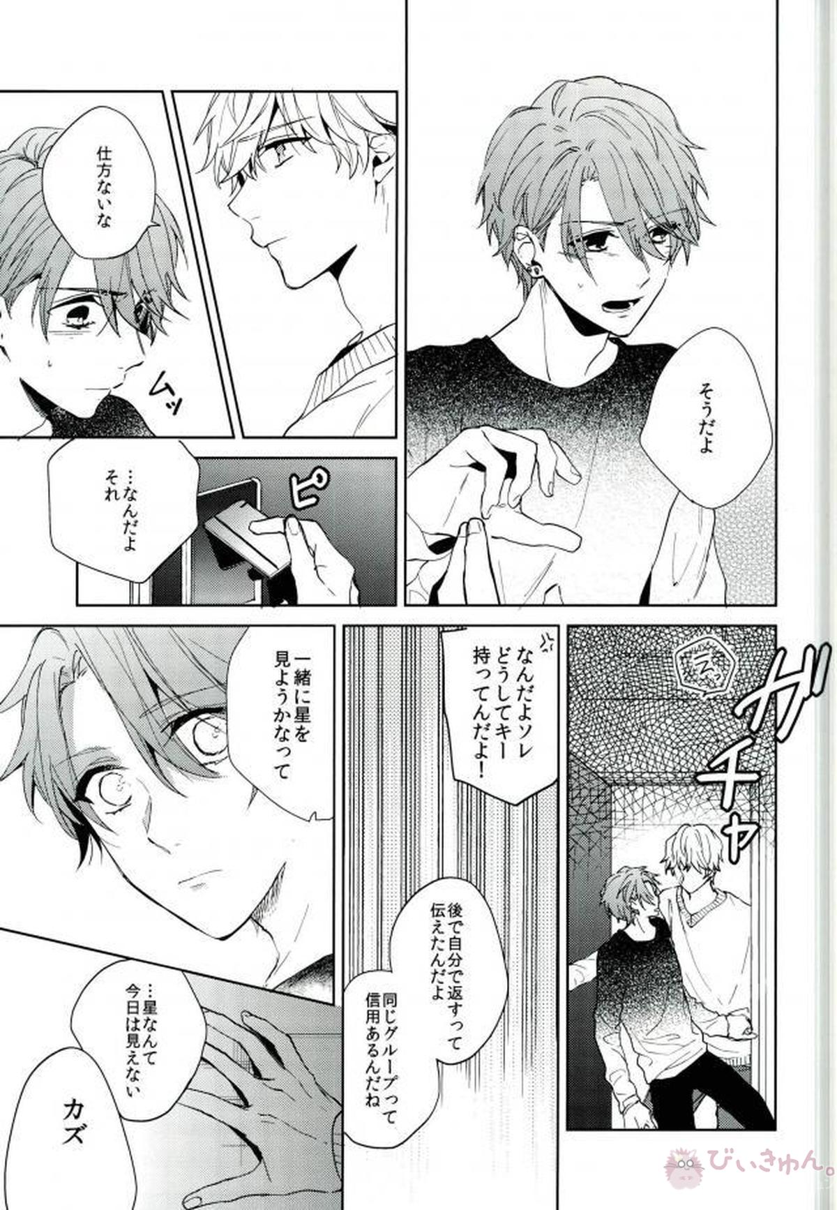シリウスの証明【B-PROJECT/北増】 page 50